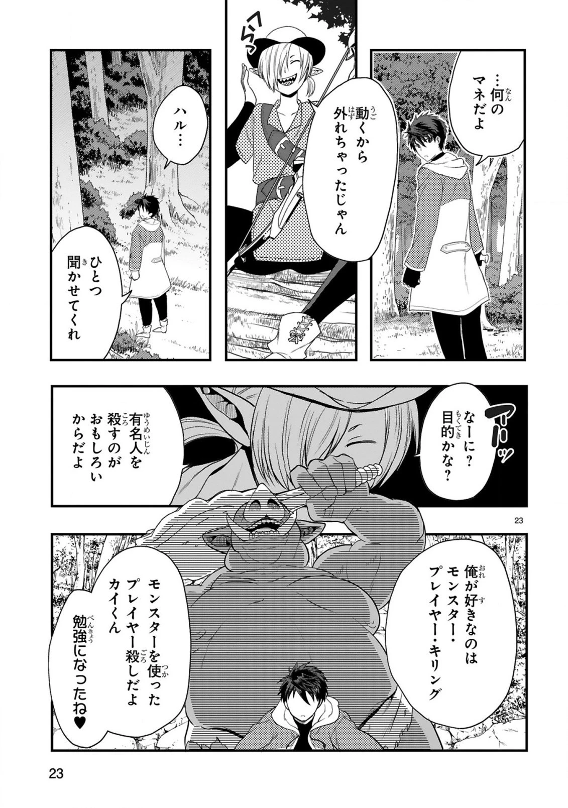 カレーを食べてレベルアップ!～カレーを楽しんでいただけなのにいつのまにか最強プレイヤーになっていました～ 第3話 - 23
