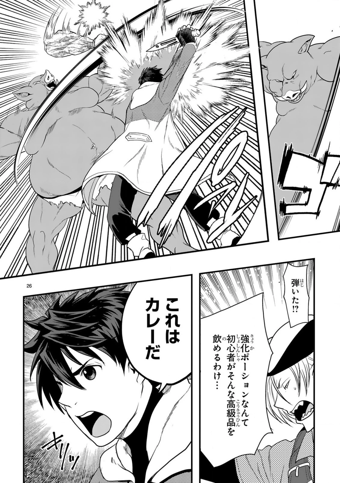 カレーを食べてレベルアップ!～カレーを楽しんでいただけなのにいつのまにか最強プレイヤーになっていました～ 第3話 - 26