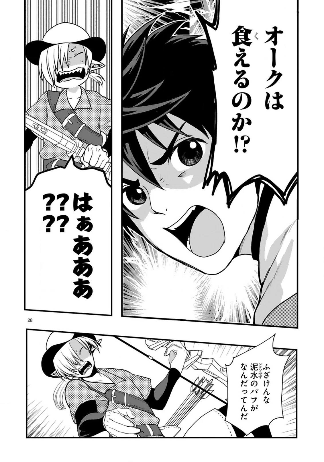 カレーを食べてレベルアップ!～カレーを楽しんでいただけなのにいつのまにか最強プレイヤーになっていました～ 第3話 - 28