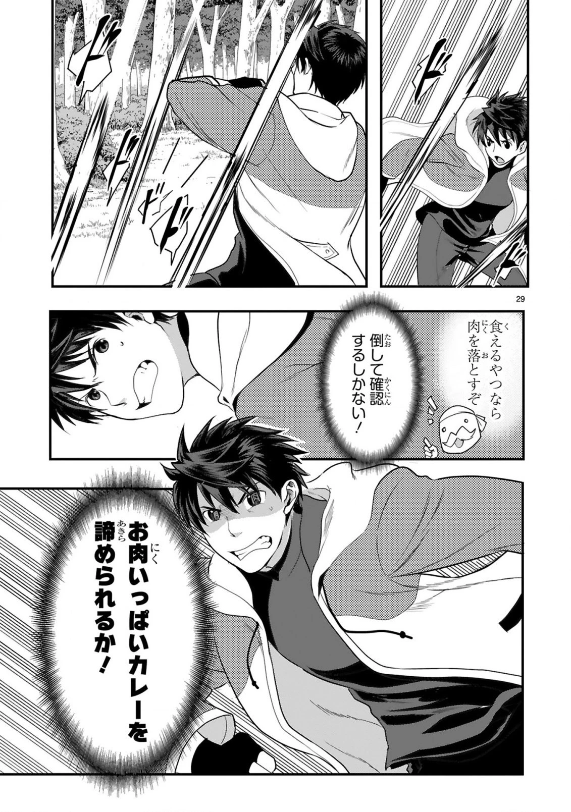 カレーを食べてレベルアップ!～カレーを楽しんでいただけなのにいつのまにか最強プレイヤーになっていました～ 第3話 - 29
