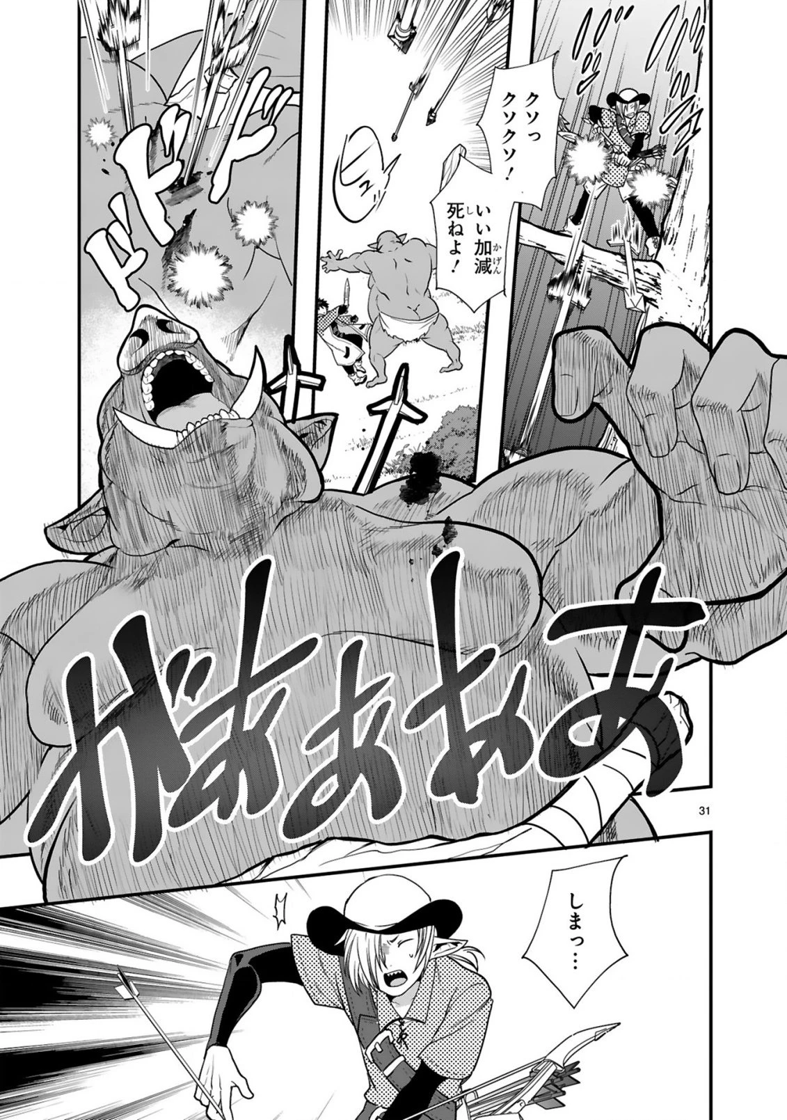 カレーを食べてレベルアップ!～カレーを楽しんでいただけなのにいつのまにか最強プレイヤーになっていました～ 第3話 - 31