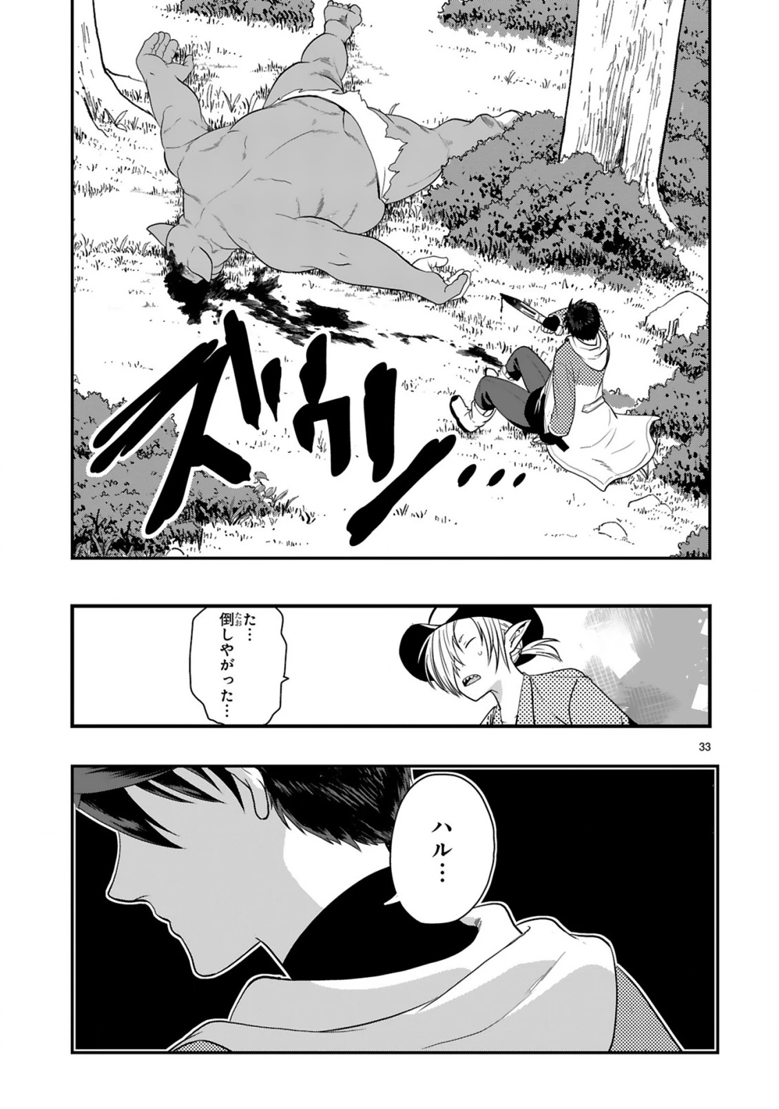 カレーを食べてレベルアップ!～カレーを楽しんでいただけなのにいつのまにか最強プレイヤーになっていました～ 第3話 - 33