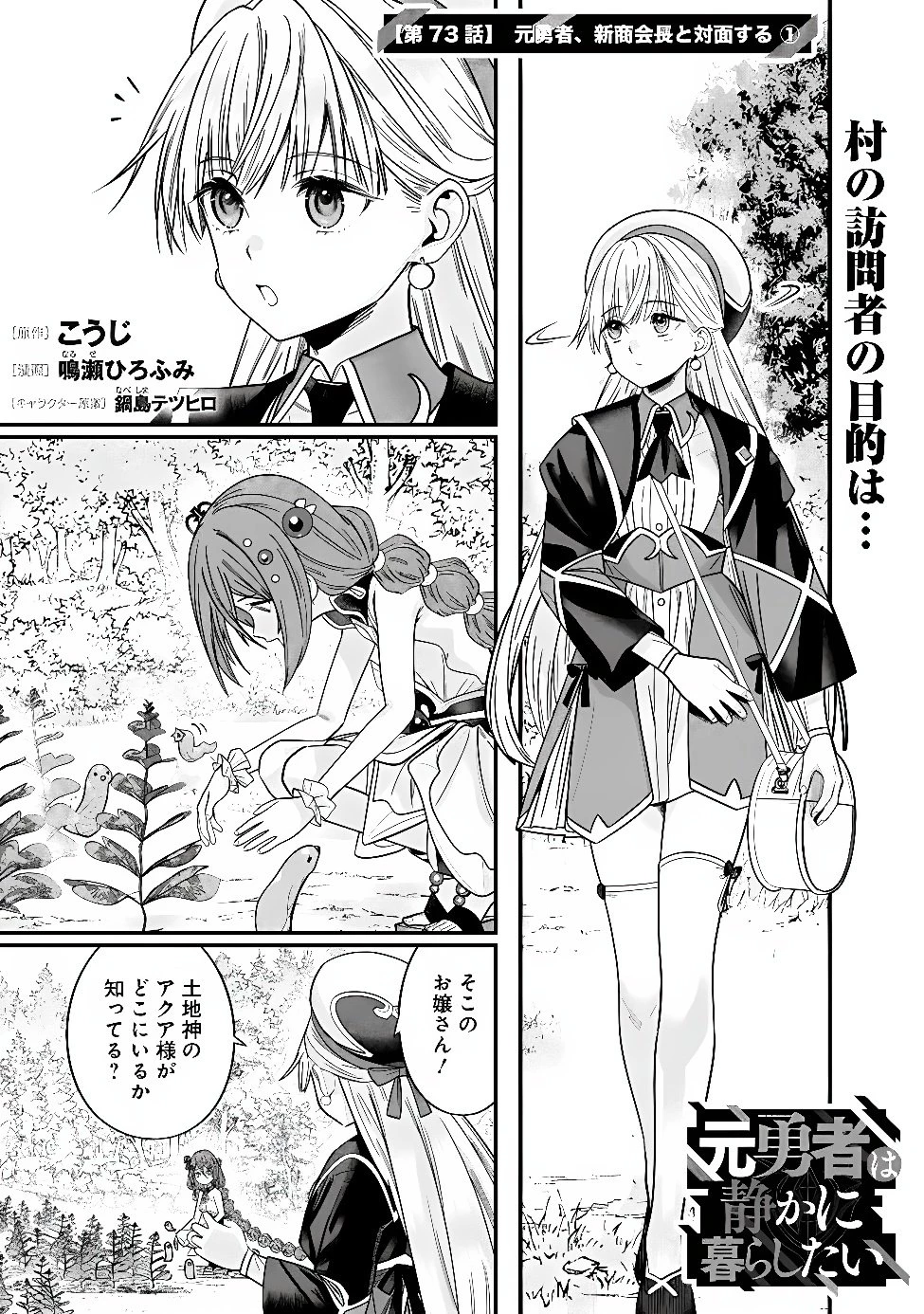 元勇者は静かに暮らしたい 第73話 - 1