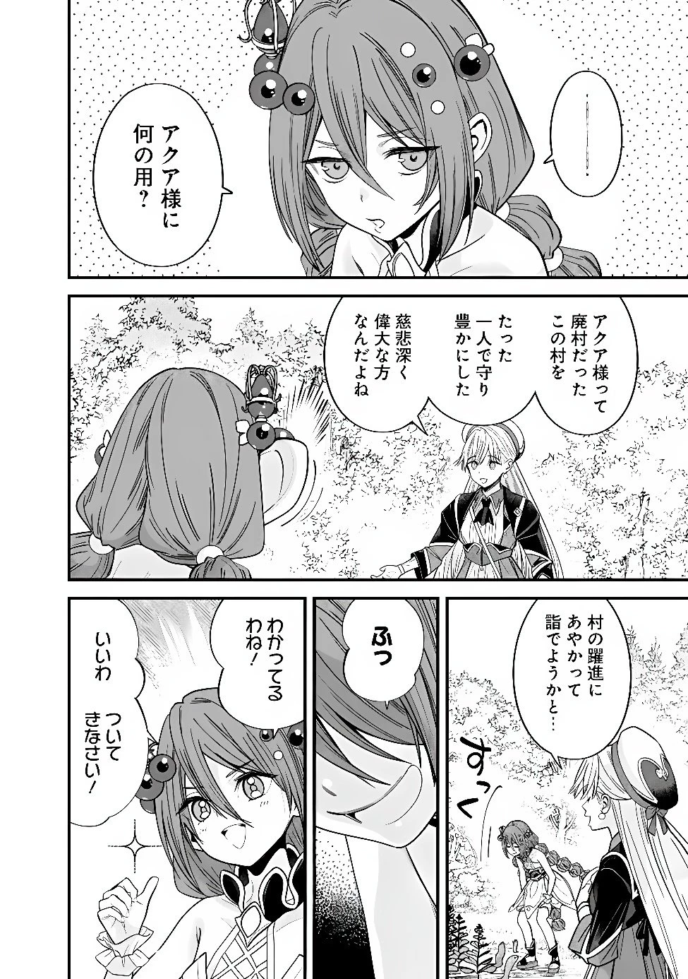 元勇者は静かに暮らしたい 第73話 - 2