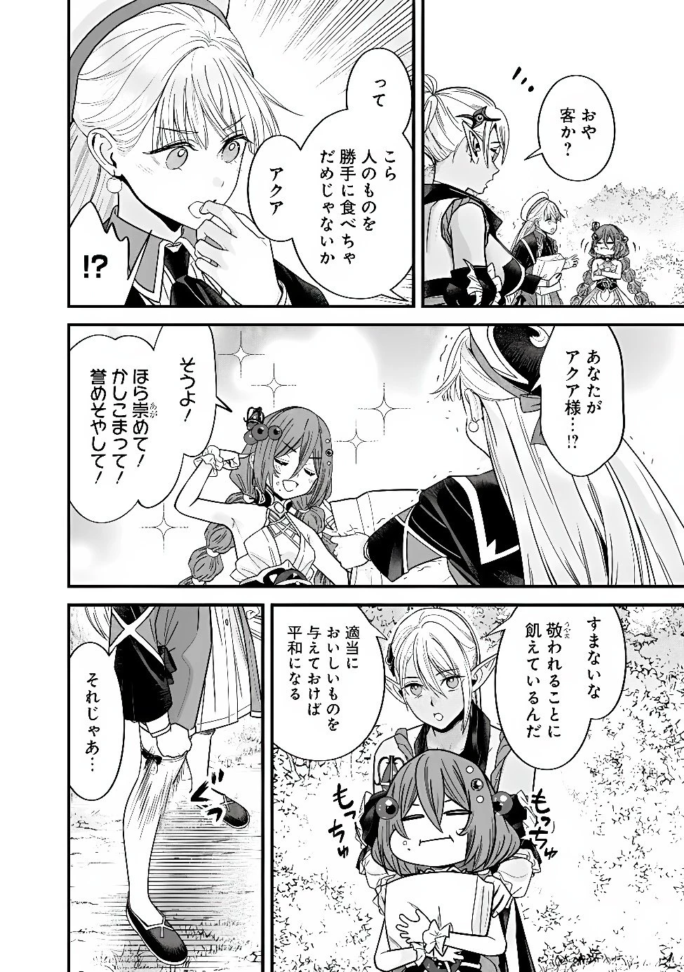 元勇者は静かに暮らしたい 第73話 - 4