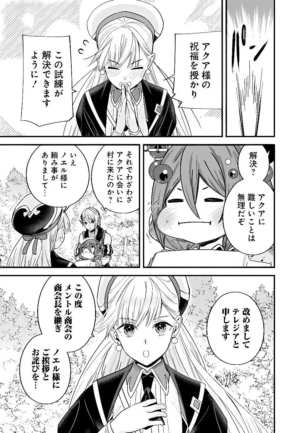 元勇者は静かに暮らしたい 第73話 - 5