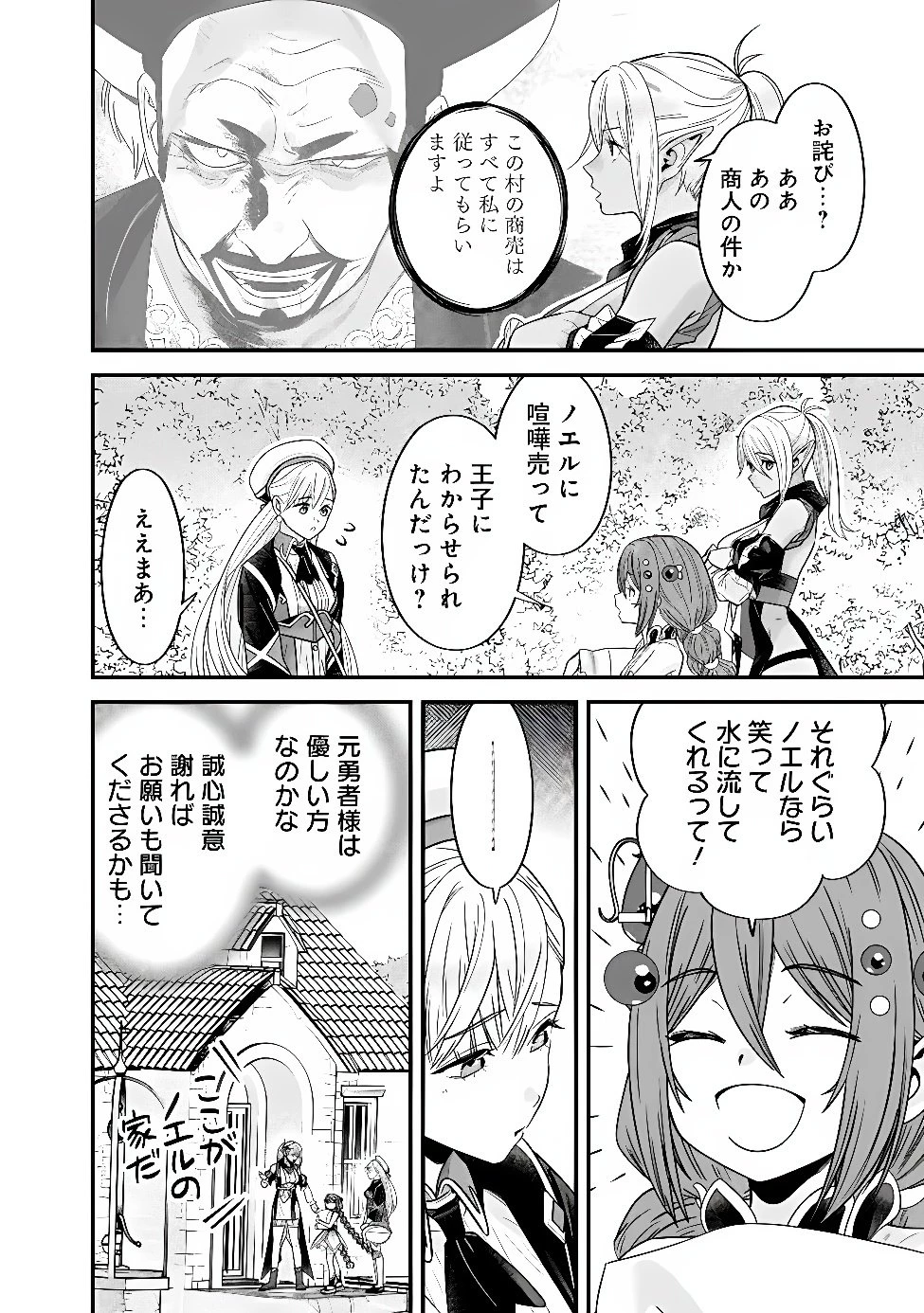 元勇者は静かに暮らしたい 第73話 - 6