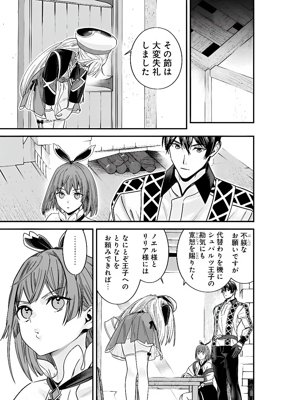 元勇者は静かに暮らしたい 第73話 - 7