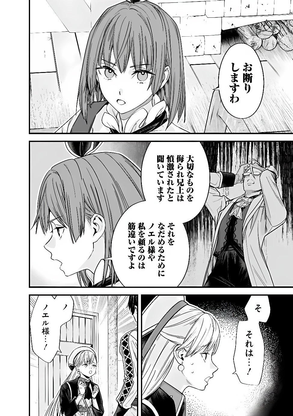 元勇者は静かに暮らしたい 第73話 - 8