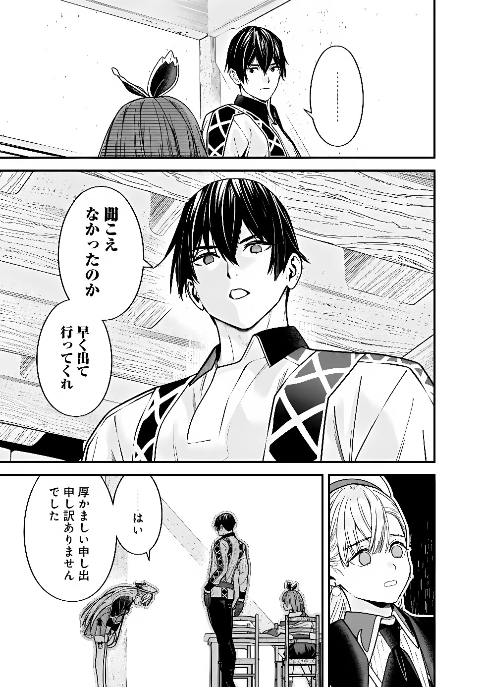 元勇者は静かに暮らしたい 第73話 - 9