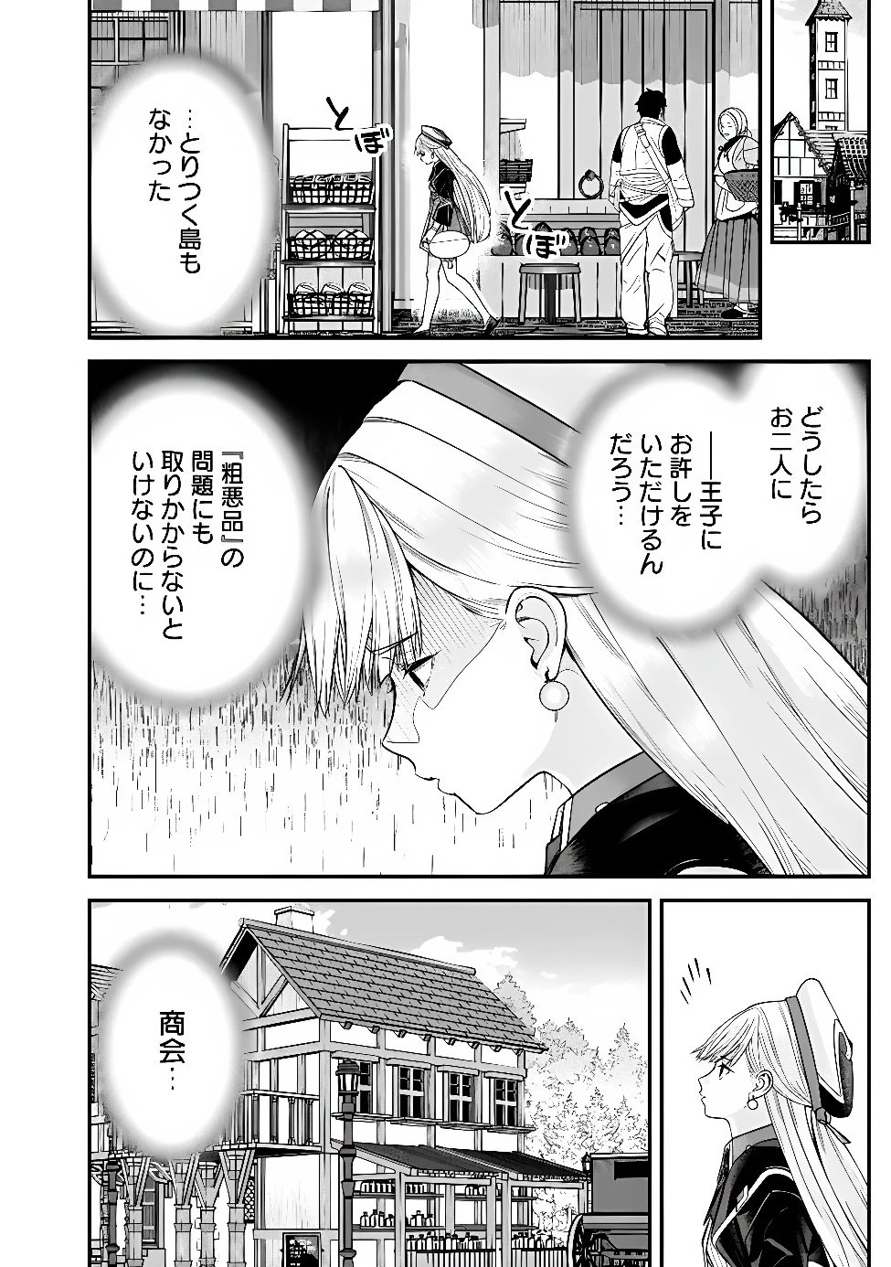 元勇者は静かに暮らしたい 第73話 - 10