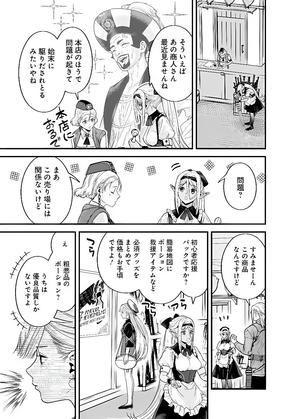 元勇者は静かに暮らしたい 第73話 - 11