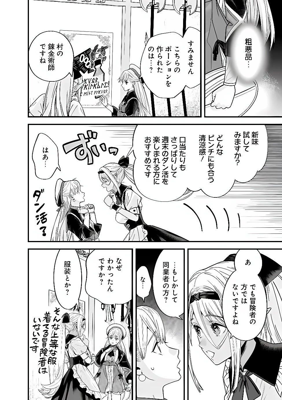 元勇者は静かに暮らしたい 第73話 - 12