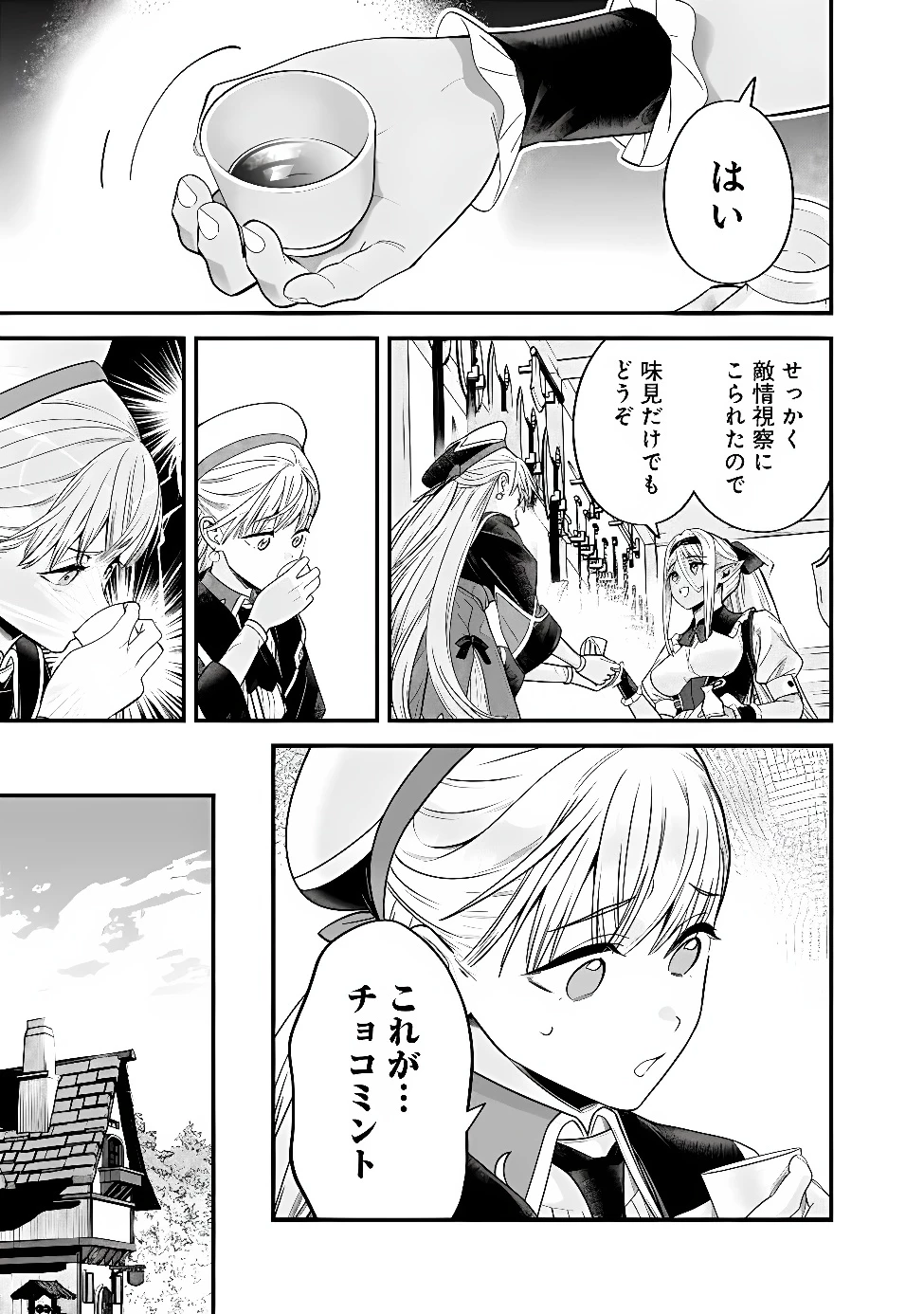 元勇者は静かに暮らしたい 第73話 - 13