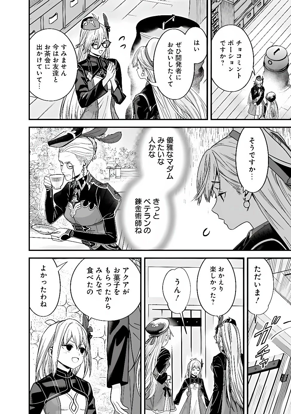元勇者は静かに暮らしたい 第73話 - 14