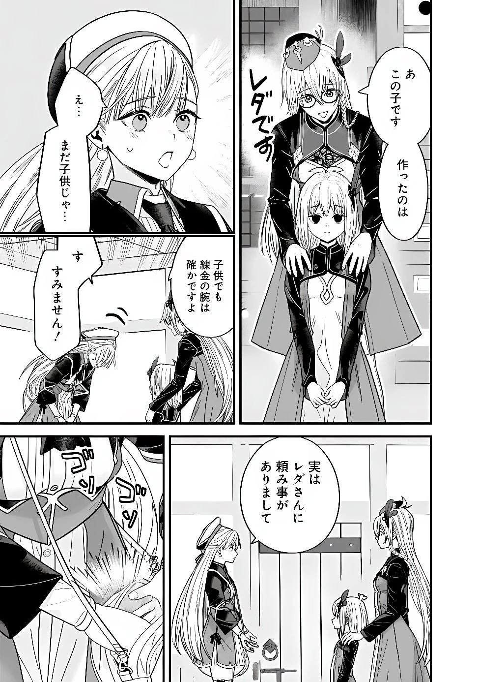 元勇者は静かに暮らしたい 第73話 - 15