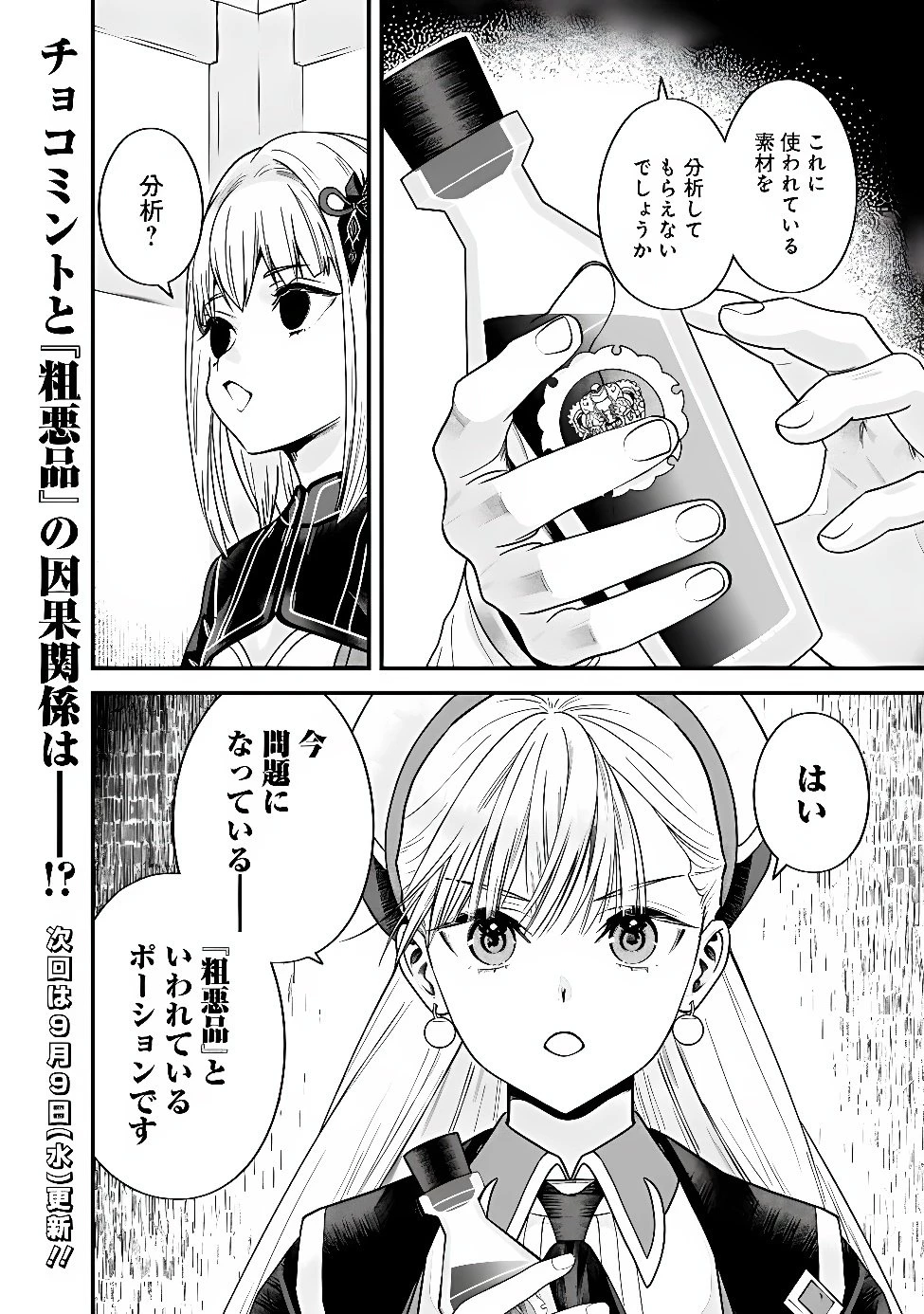 元勇者は静かに暮らしたい 第73話 - 16