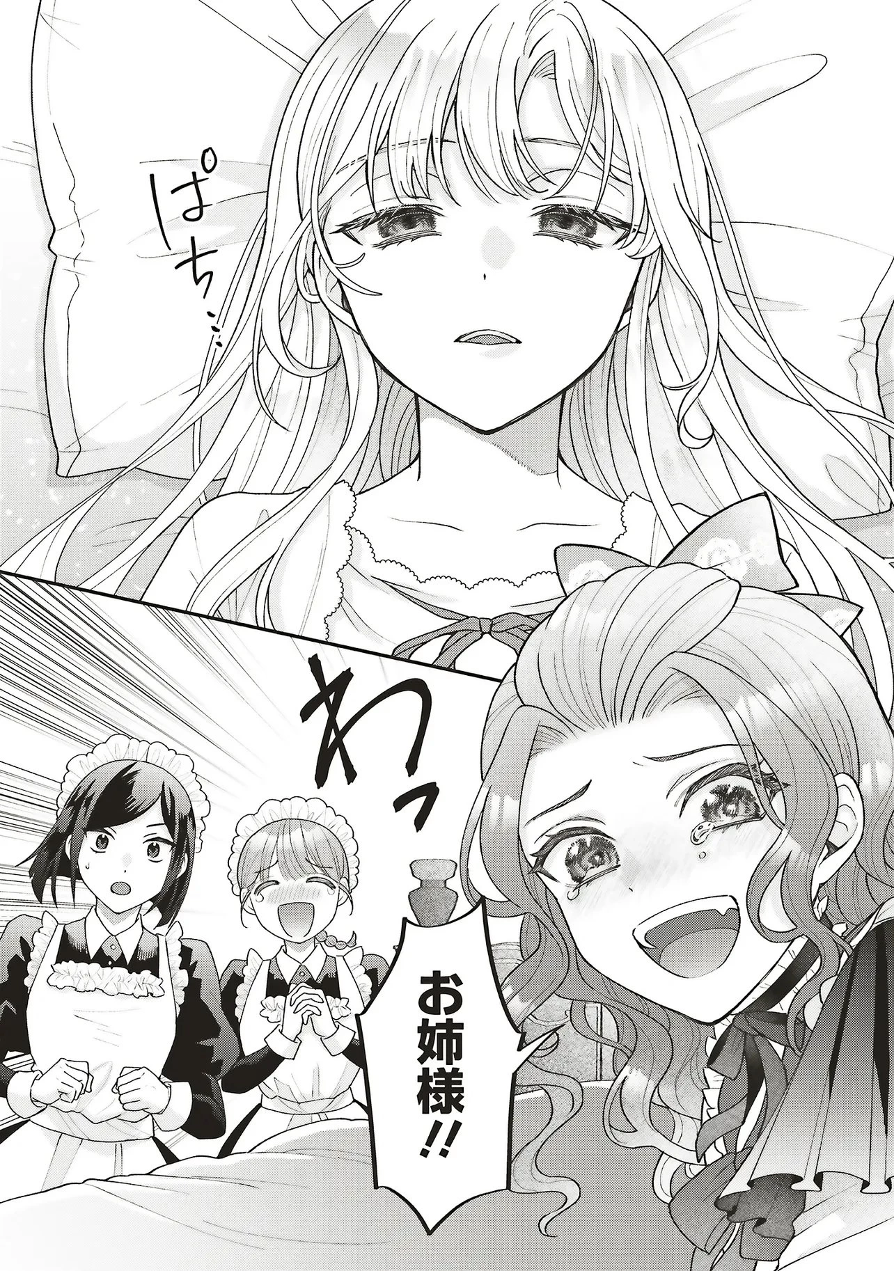 悪役令嬢の姉ですがモブでいいので死にたくない 第15話 - 1