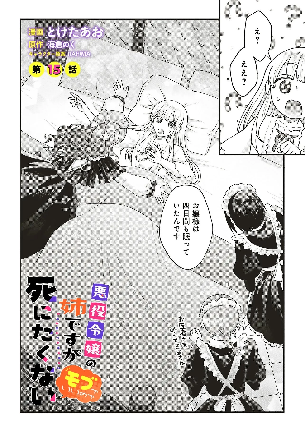 悪役令嬢の姉ですがモブでいいので死にたくない 第15話 - 2