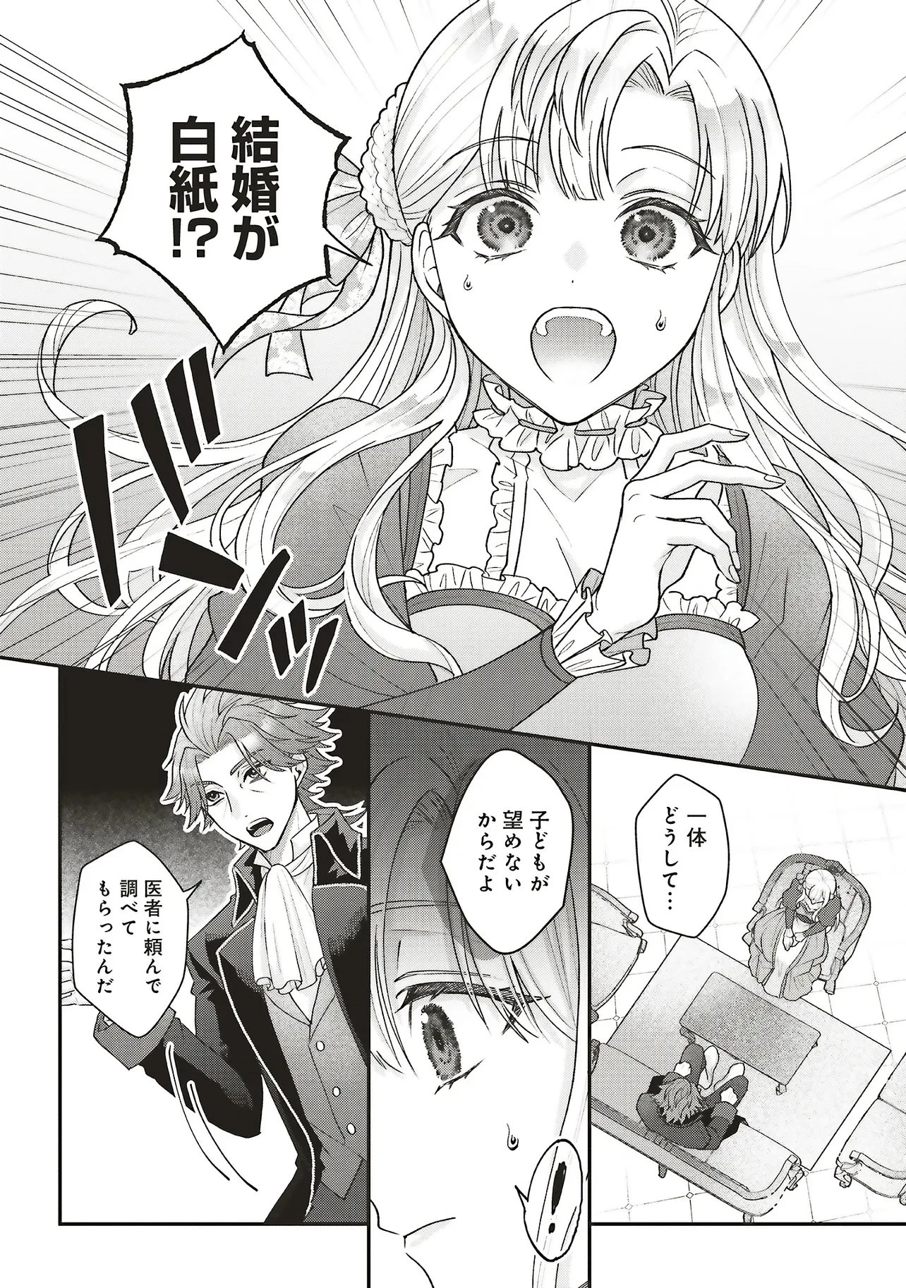 悪役令嬢の姉ですがモブでいいので死にたくない 第15話 - 4