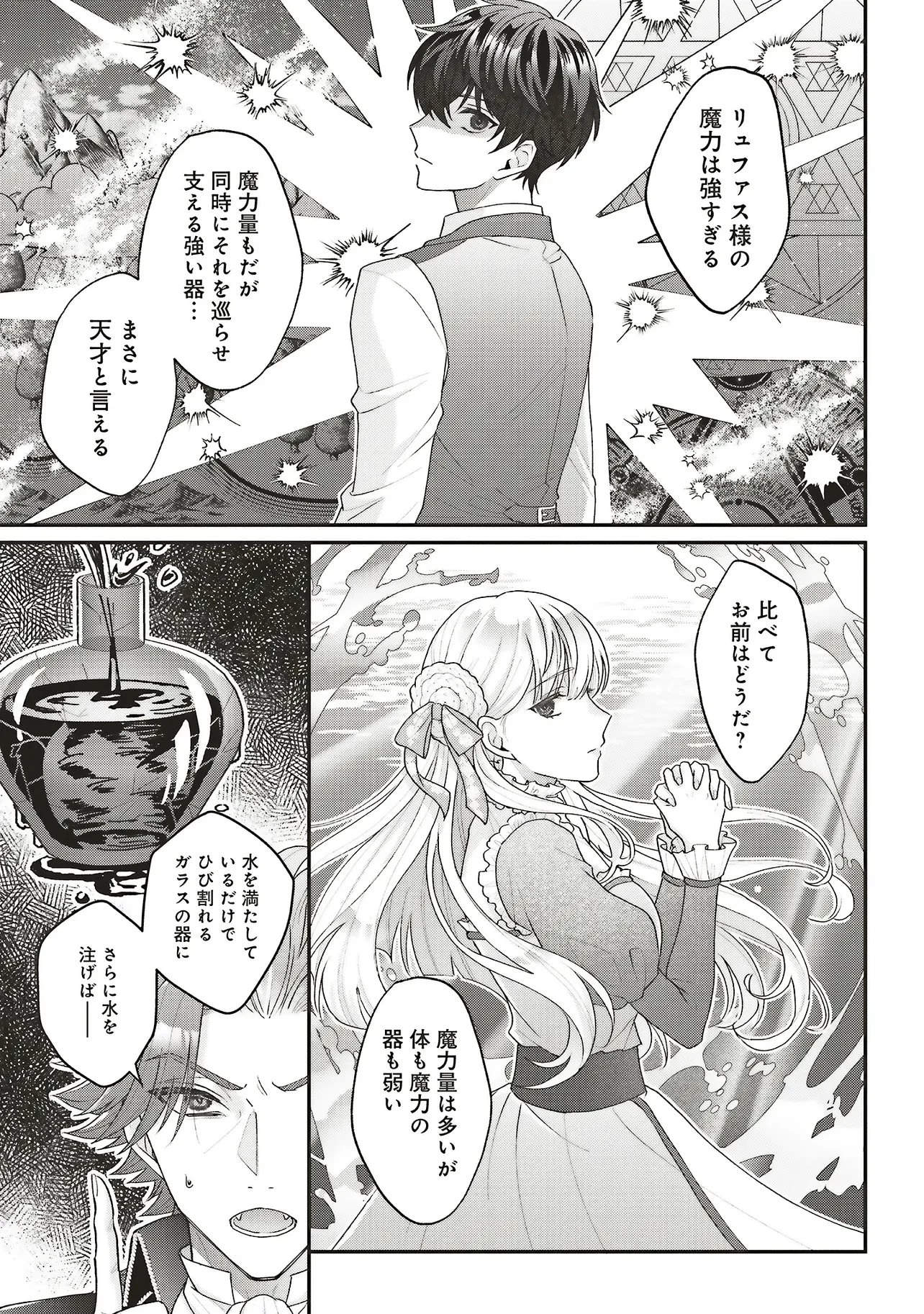 悪役令嬢の姉ですがモブでいいので死にたくない 第15話 - 5