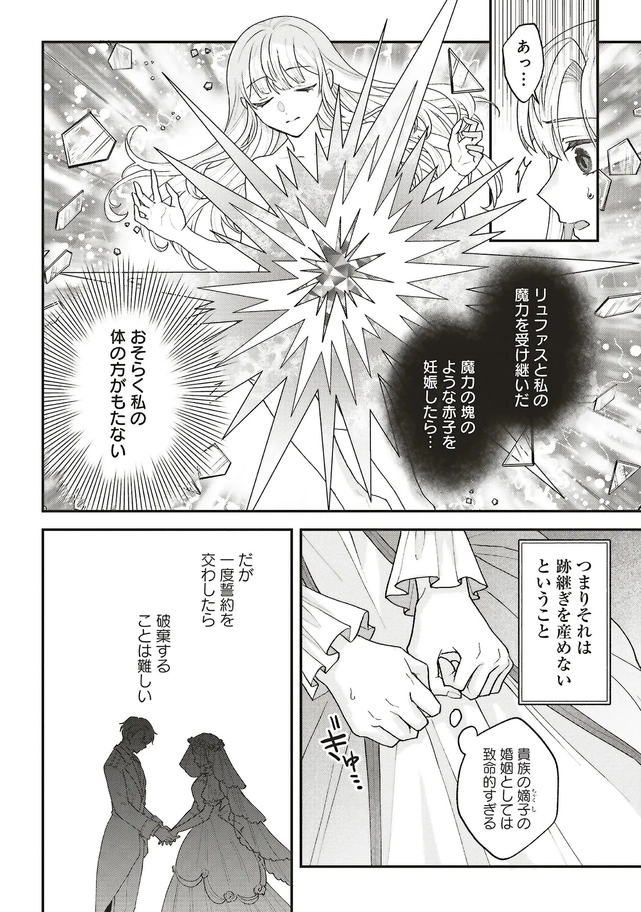 悪役令嬢の姉ですがモブでいいので死にたくない 第15話 - 6