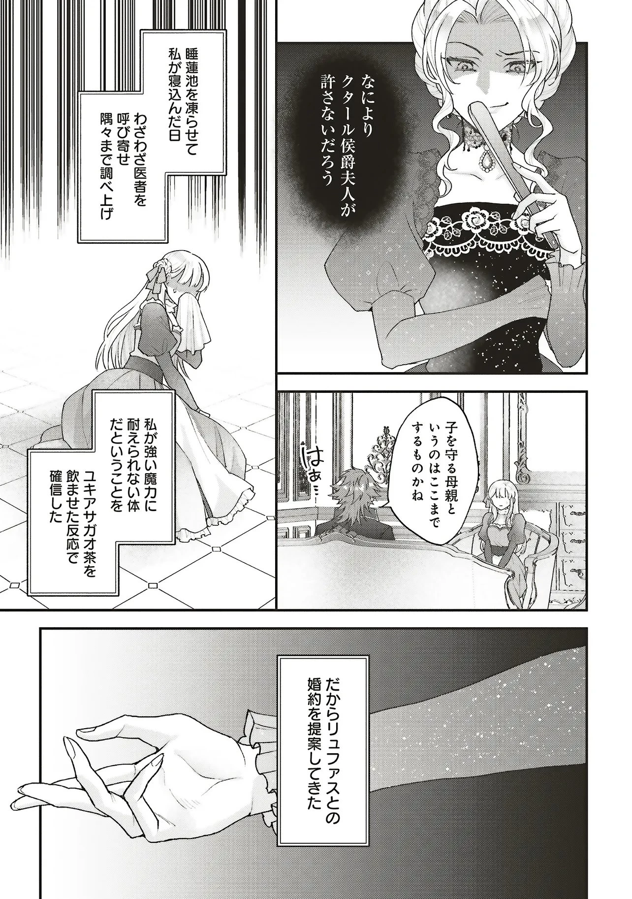 悪役令嬢の姉ですがモブでいいので死にたくない 第15話 - 7