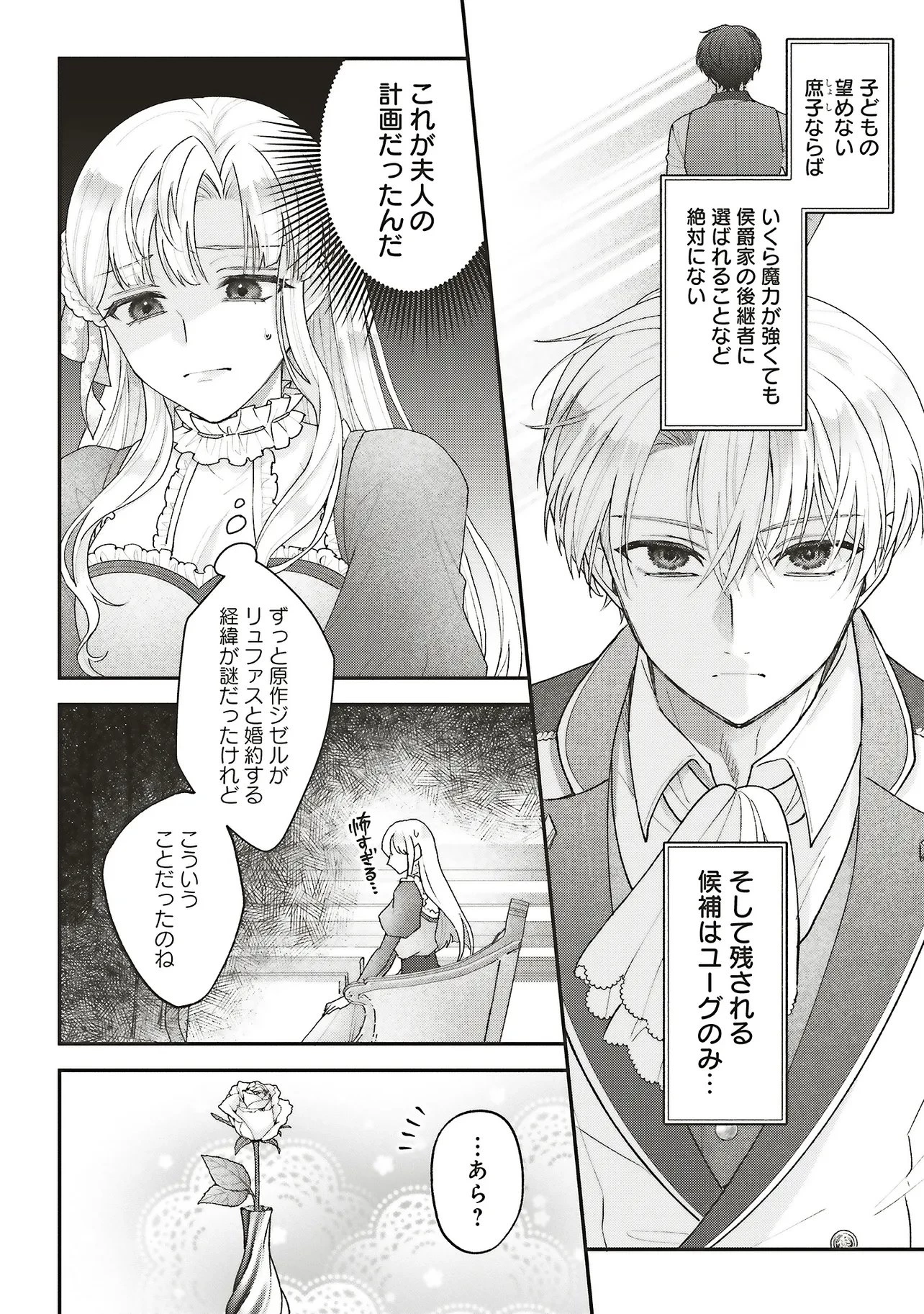 悪役令嬢の姉ですがモブでいいので死にたくない 第15話 - 8