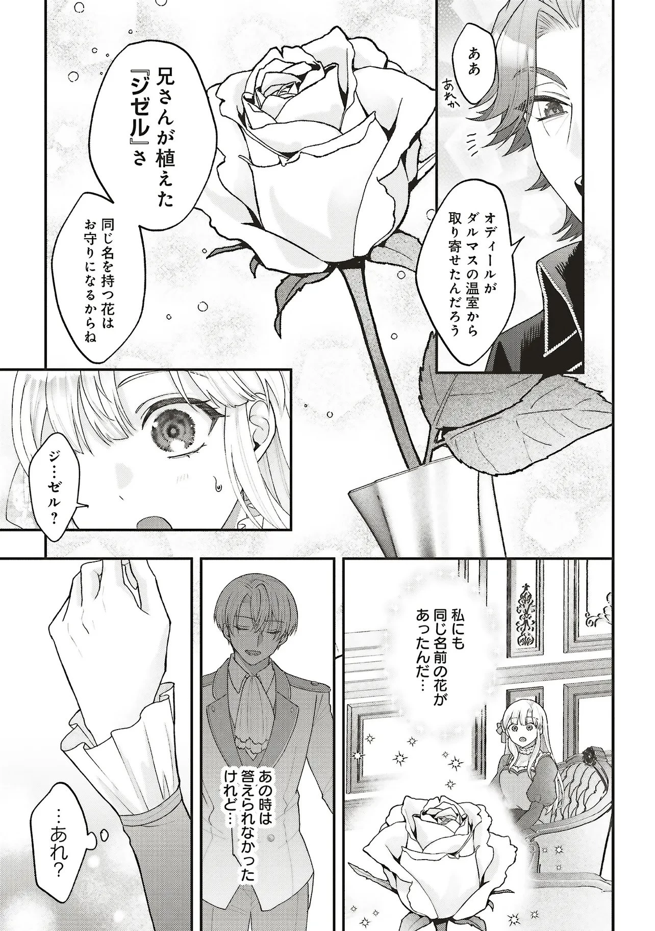 悪役令嬢の姉ですがモブでいいので死にたくない 第15話 - 9