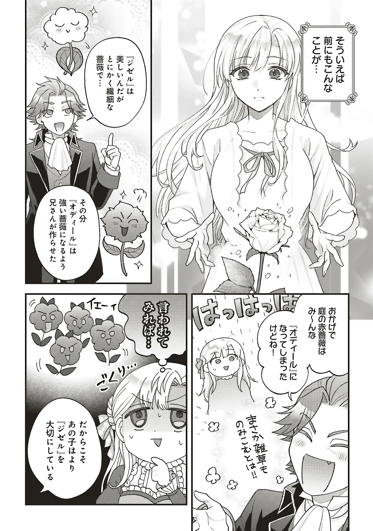 悪役令嬢の姉ですがモブでいいので死にたくない 第15話 - 10