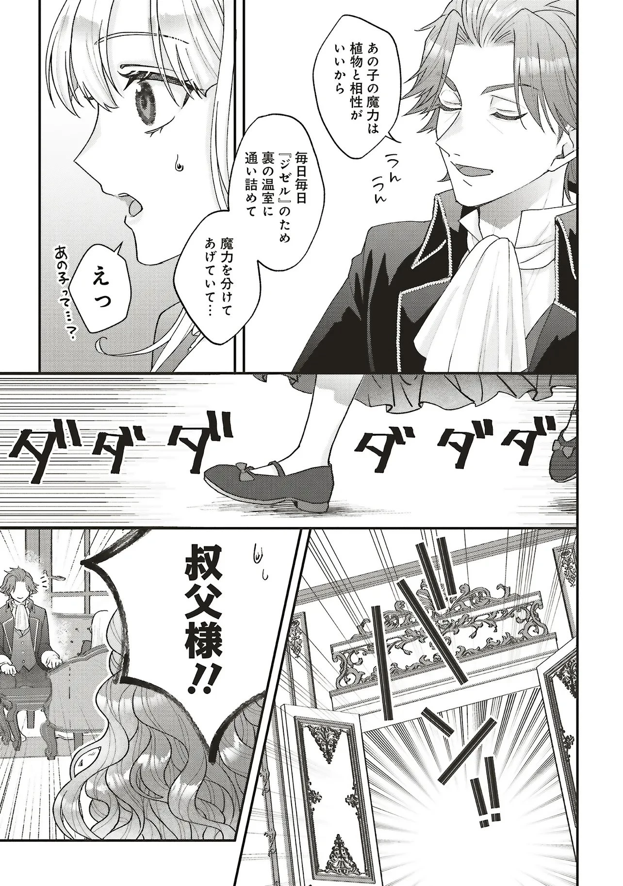 悪役令嬢の姉ですがモブでいいので死にたくない 第15話 - 11