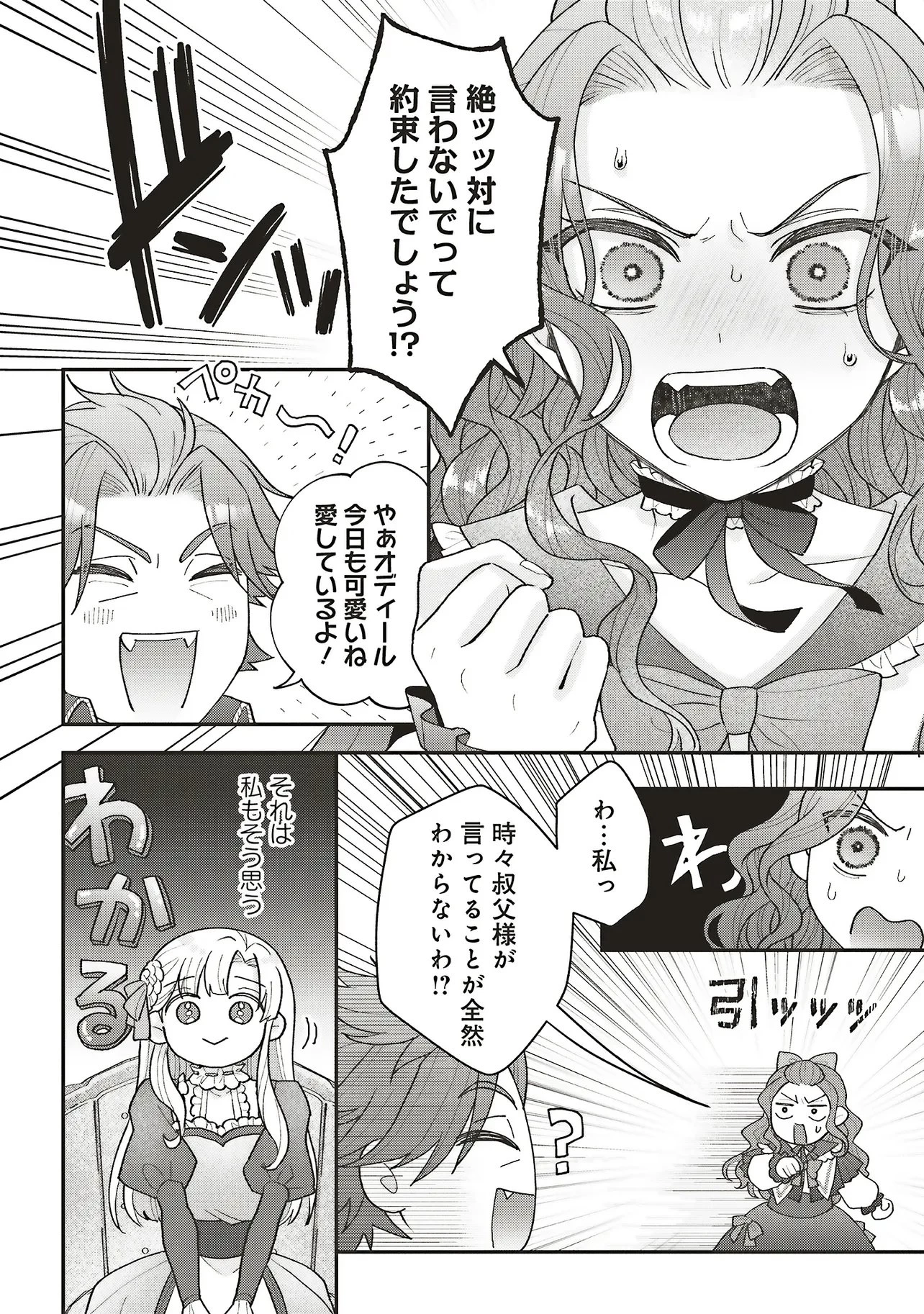 悪役令嬢の姉ですがモブでいいので死にたくない 第15話 - 12