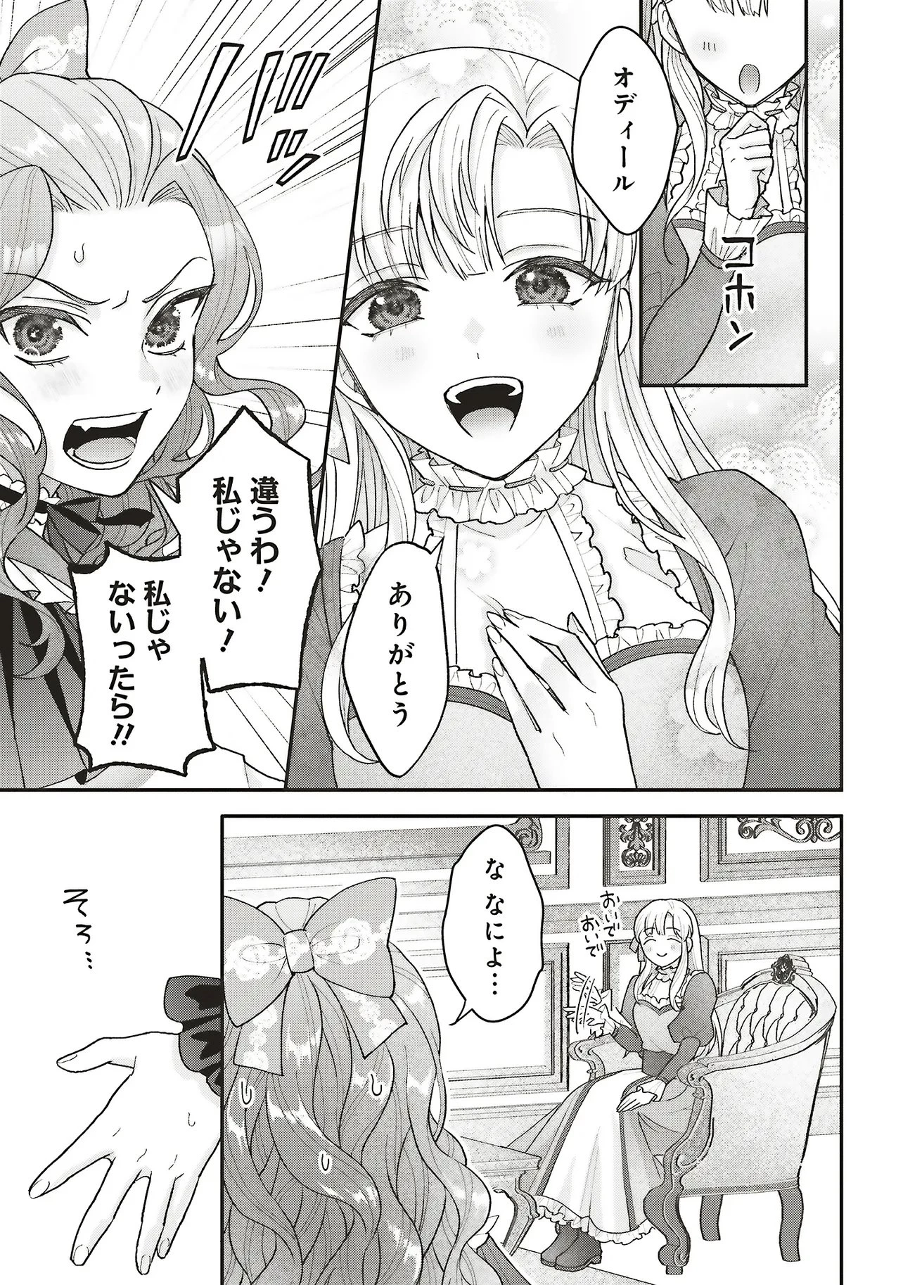 悪役令嬢の姉ですがモブでいいので死にたくない 第15話 - 13