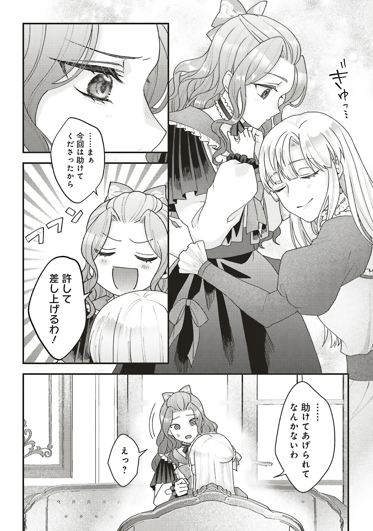 悪役令嬢の姉ですがモブでいいので死にたくない 第15話 - 14