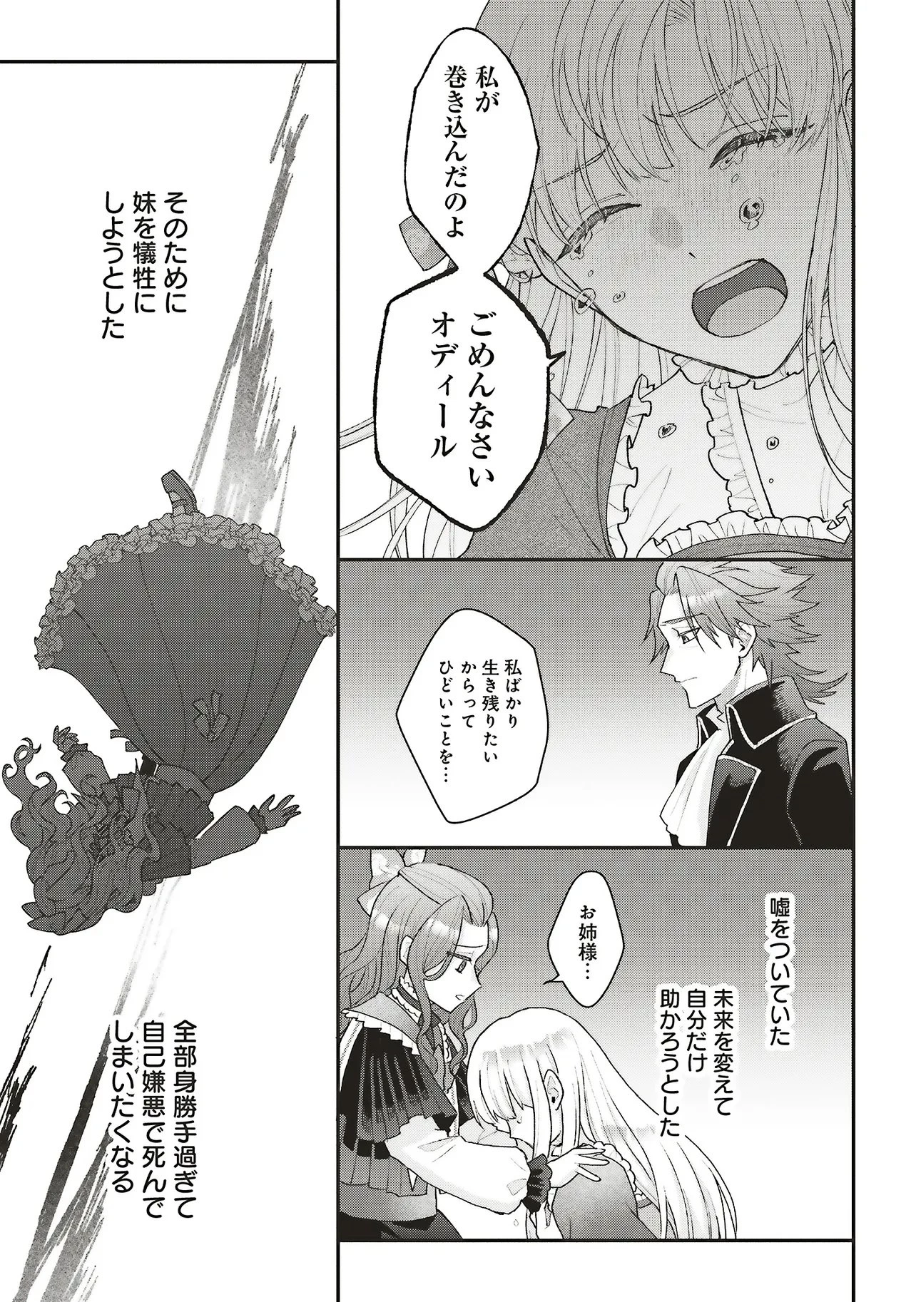 悪役令嬢の姉ですがモブでいいので死にたくない 第15話 - 15