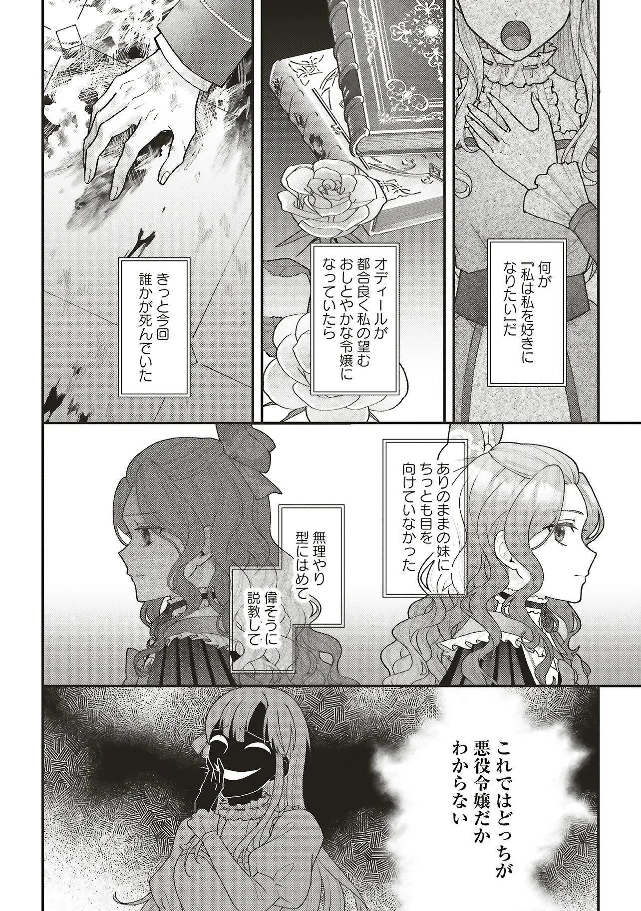 悪役令嬢の姉ですがモブでいいので死にたくない 第15話 - 16