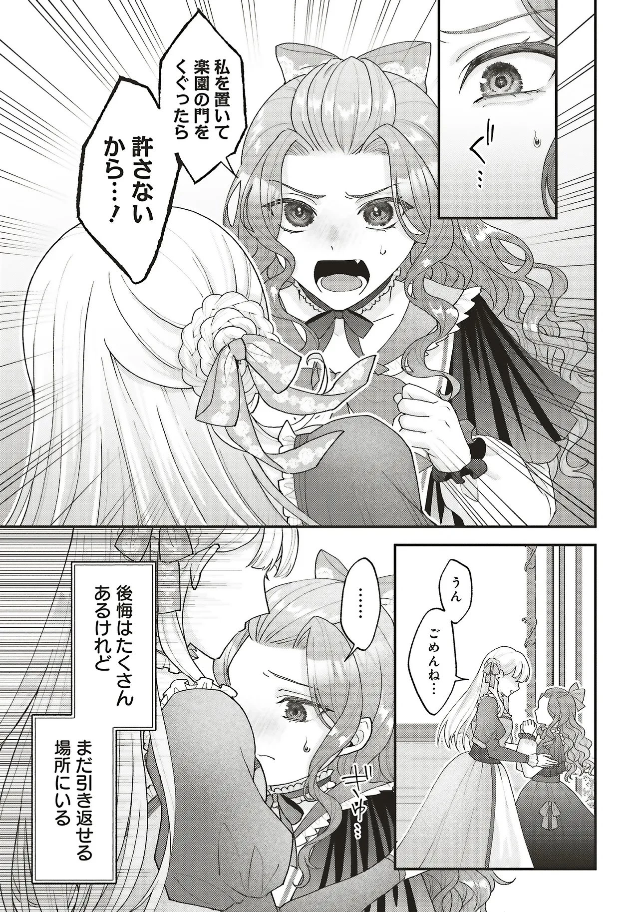 悪役令嬢の姉ですがモブでいいので死にたくない 第15話 - 17