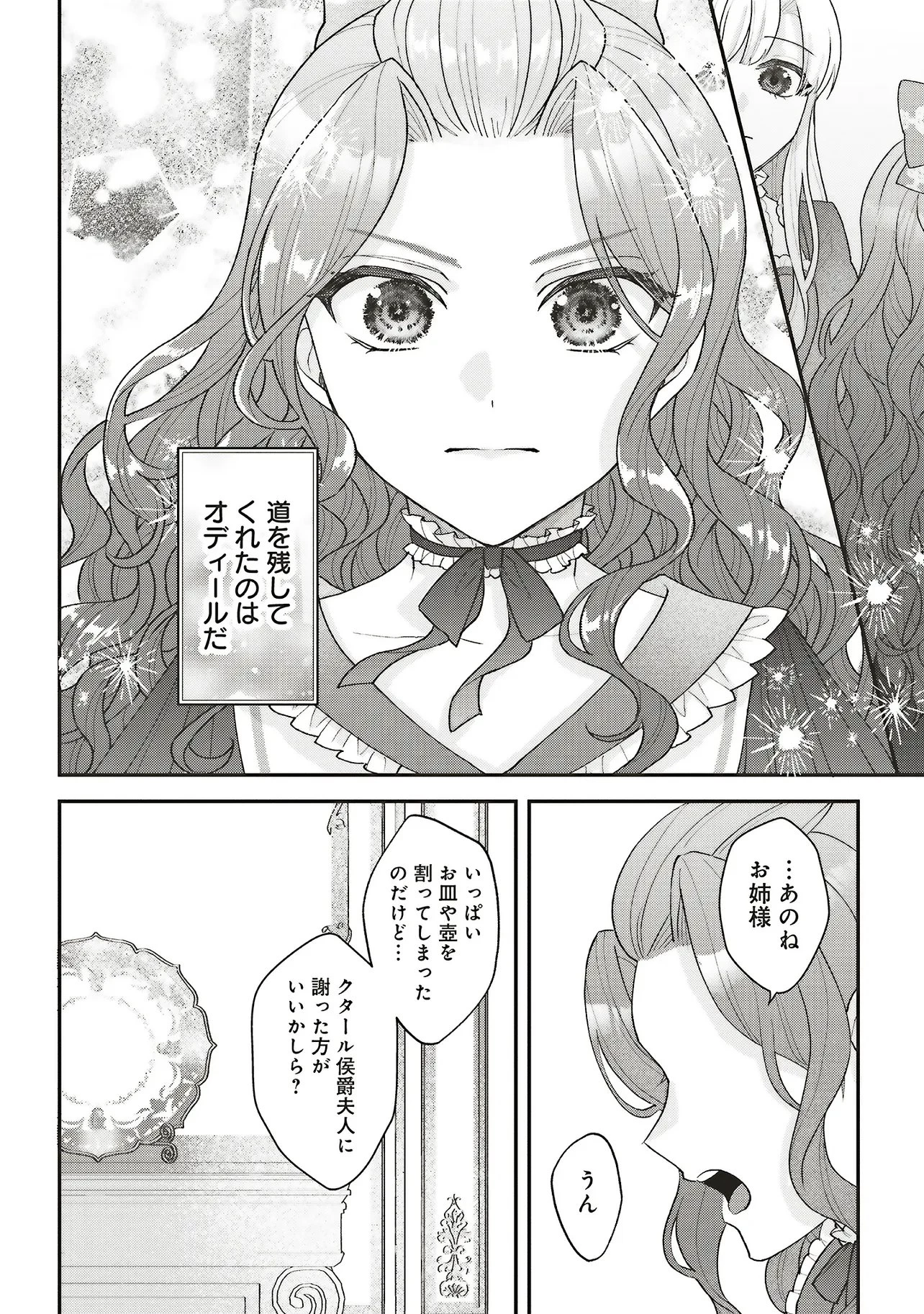 悪役令嬢の姉ですがモブでいいので死にたくない 第15話 - 18