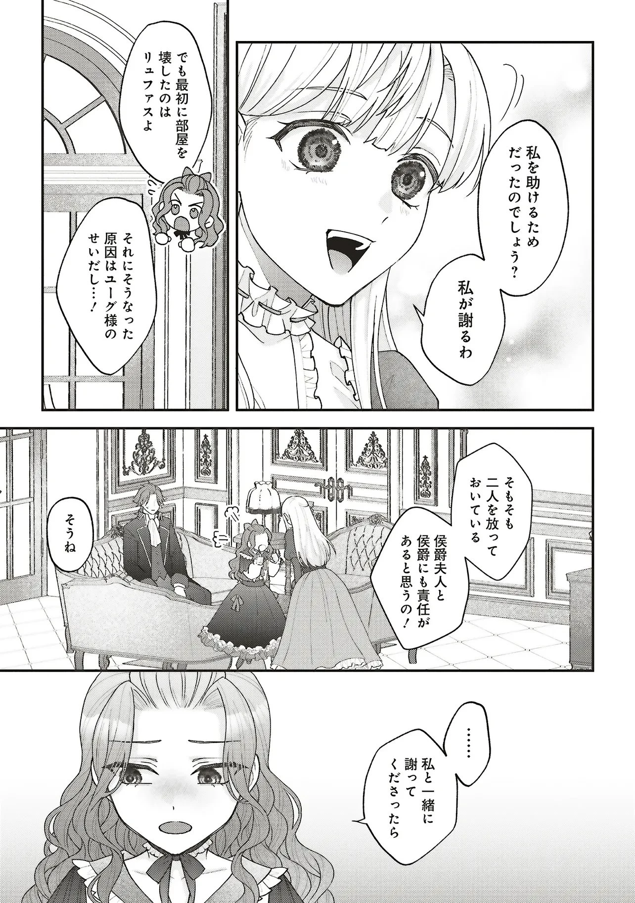 悪役令嬢の姉ですがモブでいいので死にたくない 第15話 - 19