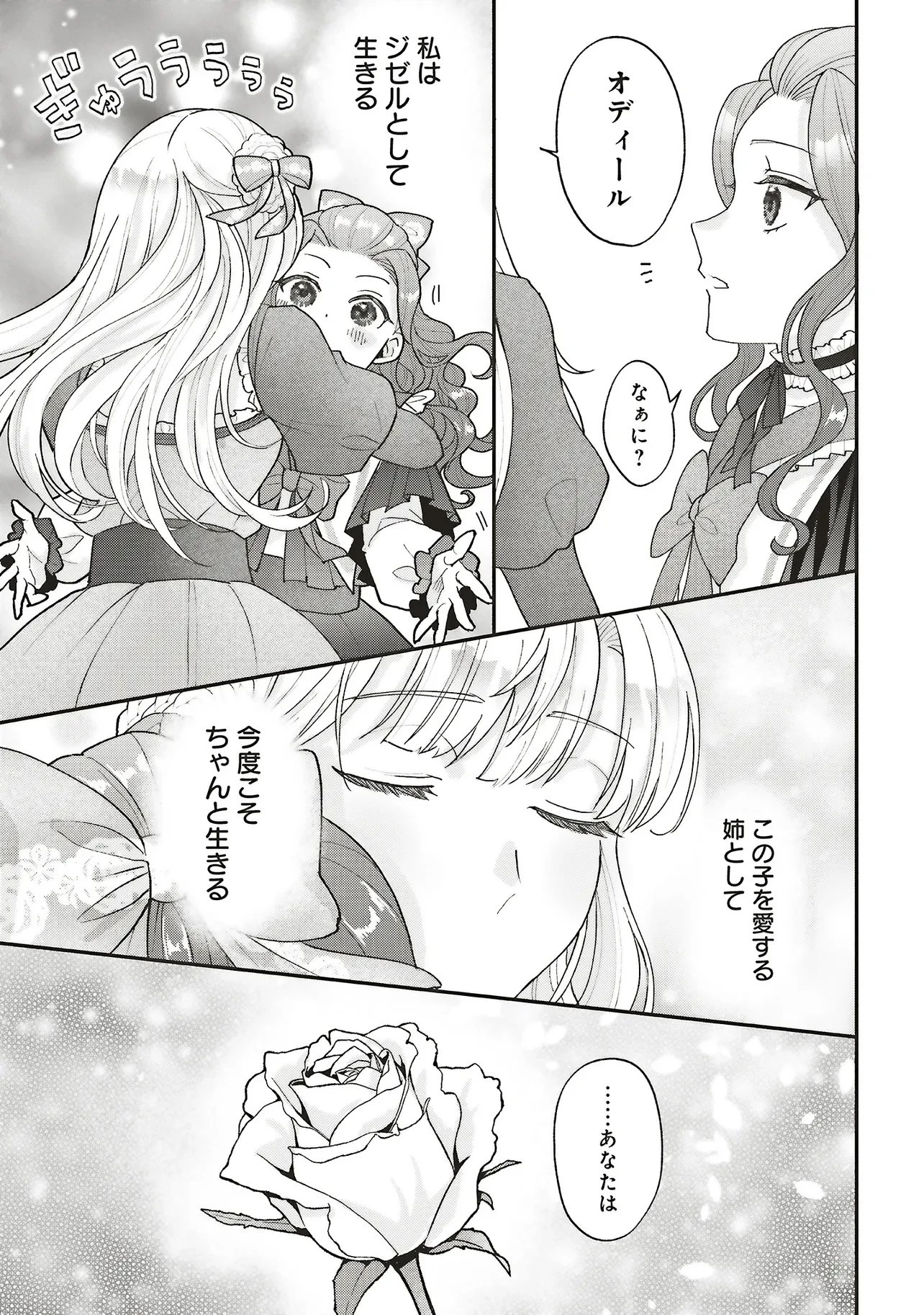 悪役令嬢の姉ですがモブでいいので死にたくない 第15話 - 21