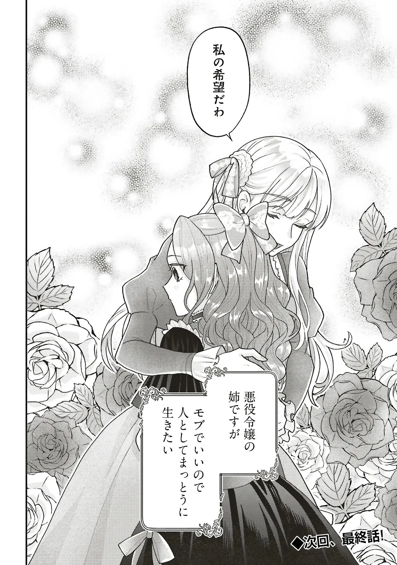 悪役令嬢の姉ですがモブでいいので死にたくない 第15話 - 22