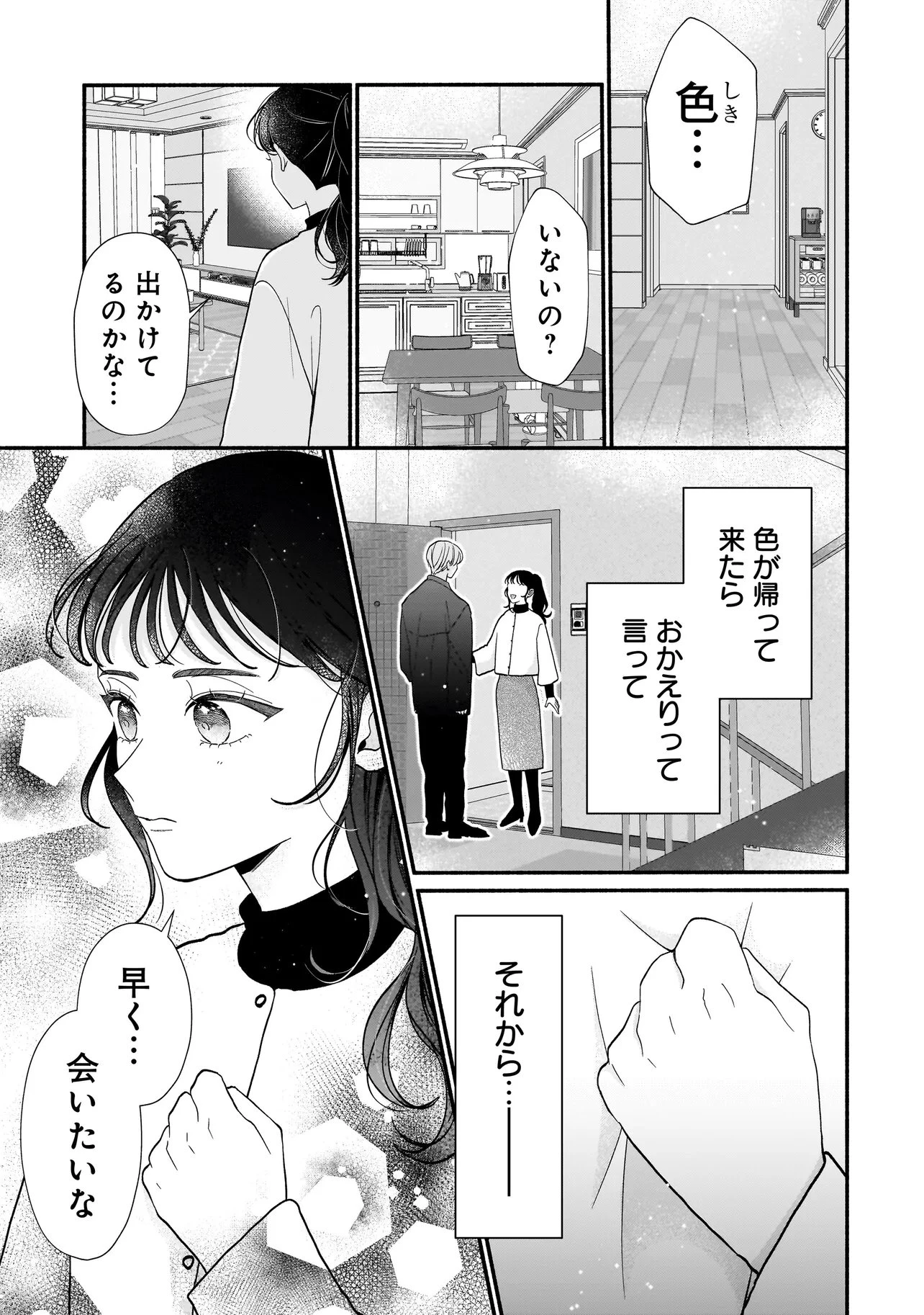 サブスクイケメンの恋愛指導 同棲つきって聞いてません 第16話 - 1