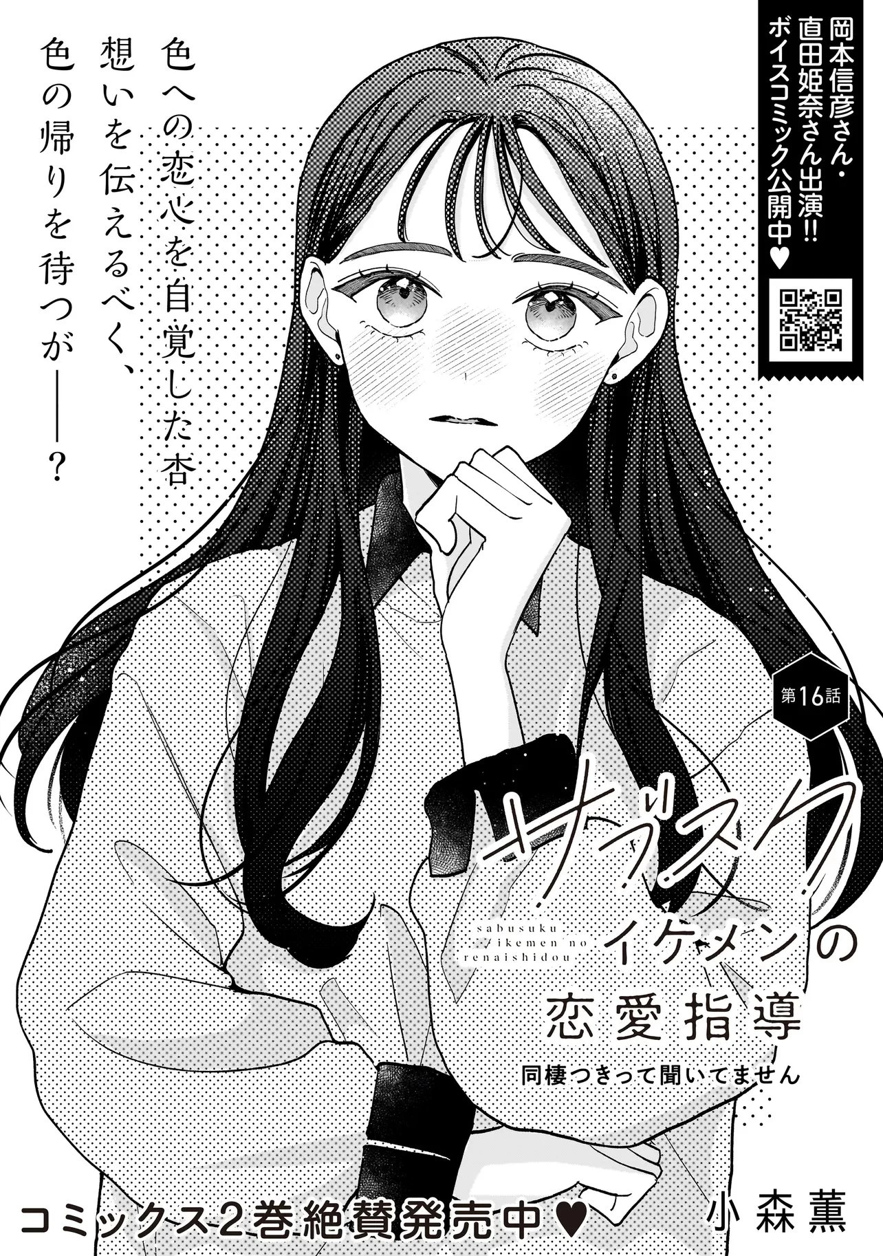サブスクイケメンの恋愛指導 同棲つきって聞いてません 第16話 - 2