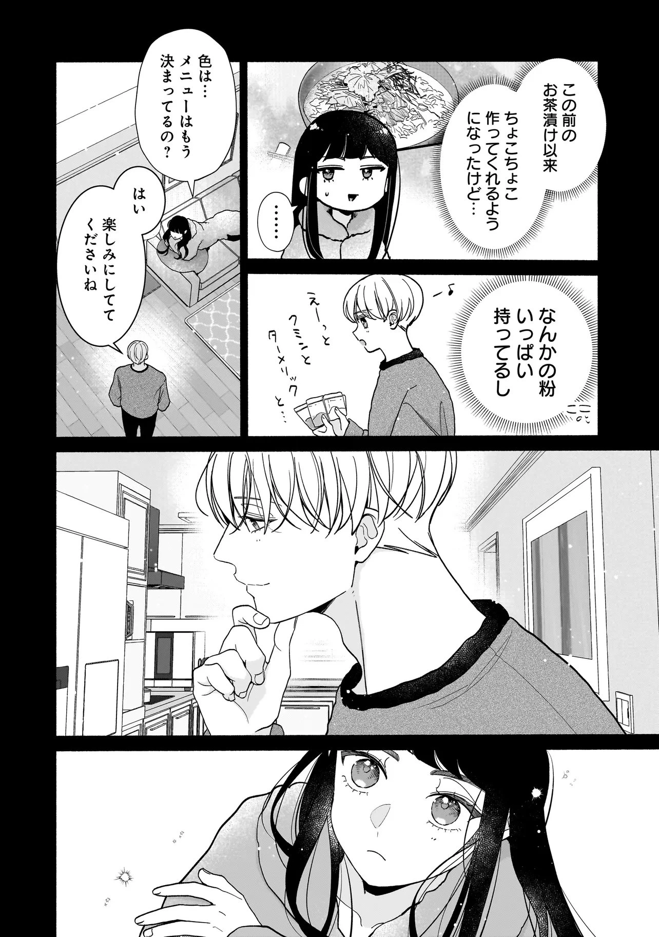 サブスクイケメンの恋愛指導 同棲つきって聞いてません 第16話 - 4