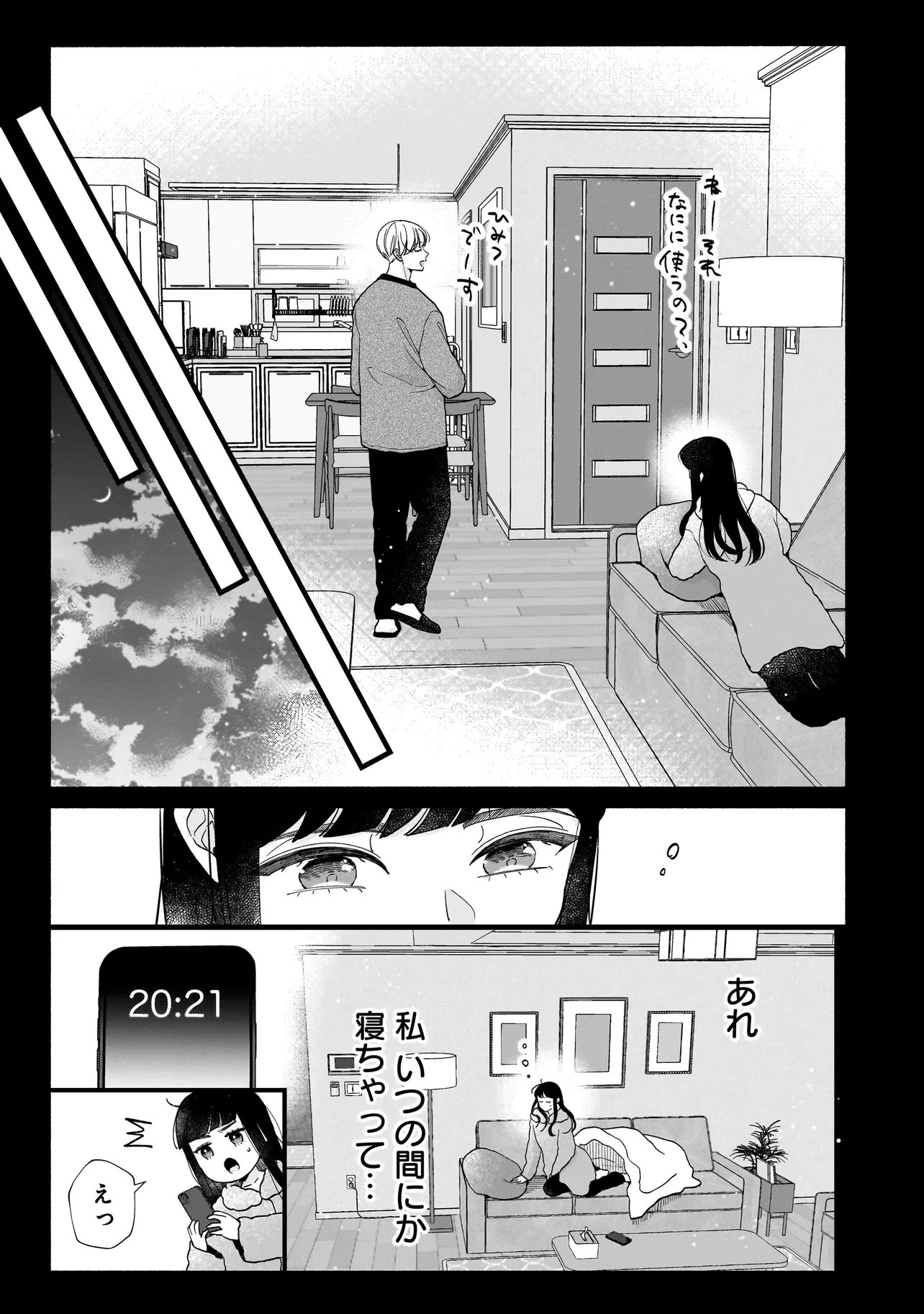 サブスクイケメンの恋愛指導 同棲つきって聞いてません 第16話 - 5