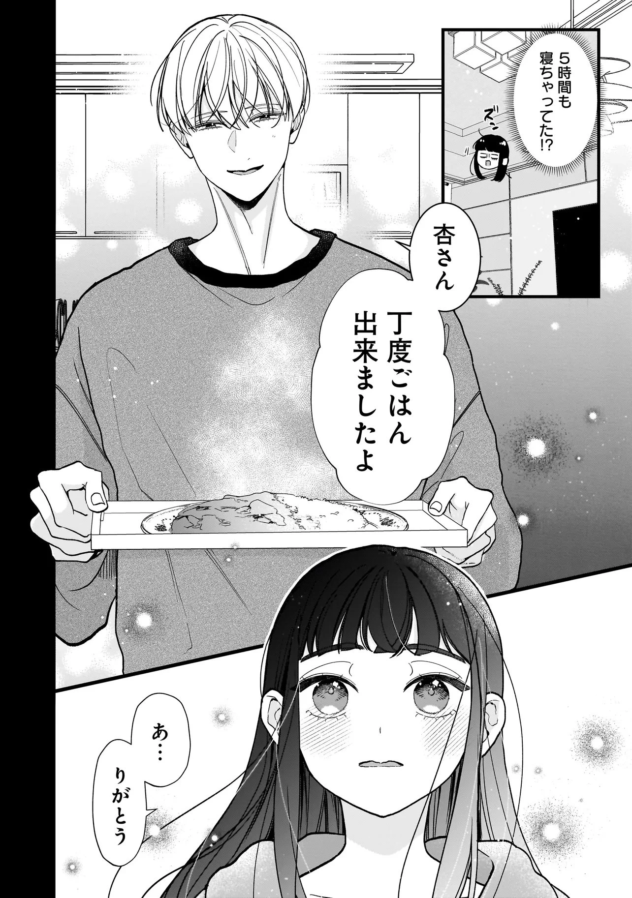 サブスクイケメンの恋愛指導 同棲つきって聞いてません 第16話 - 6