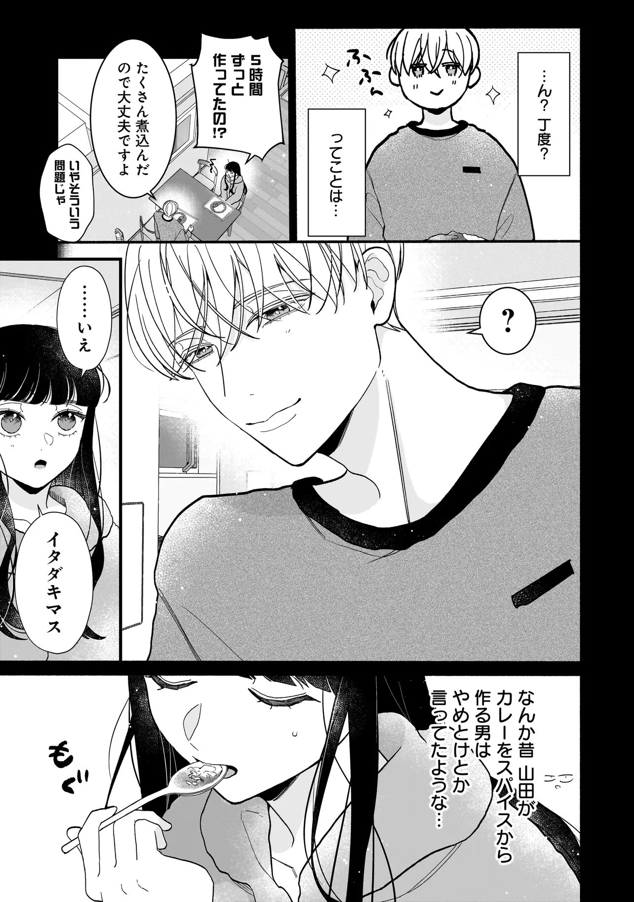 サブスクイケメンの恋愛指導 同棲つきって聞いてません 第16話 - 7