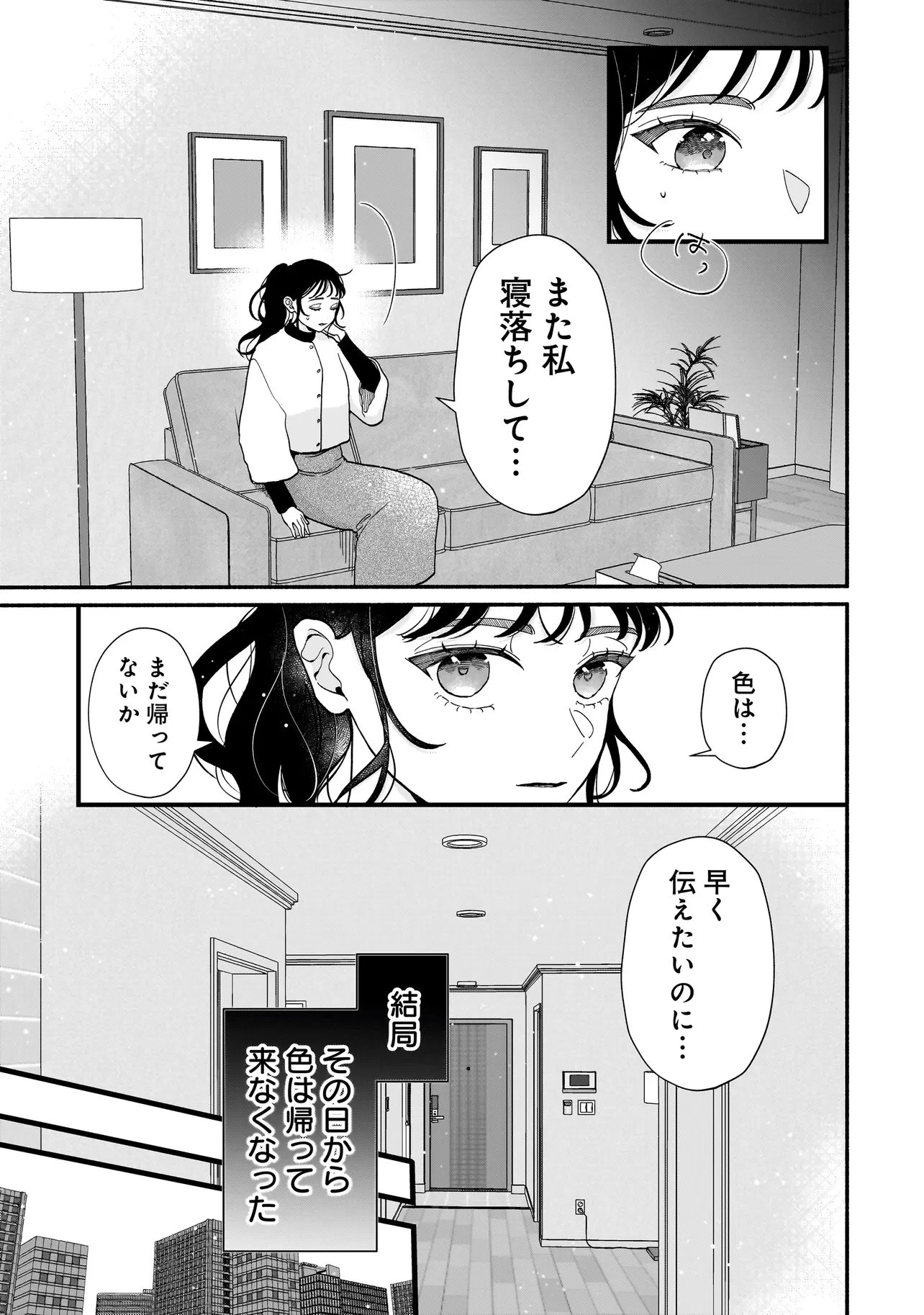 サブスクイケメンの恋愛指導 同棲つきって聞いてません 第16話 - 9