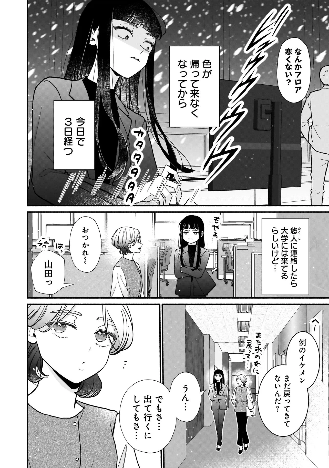 サブスクイケメンの恋愛指導 同棲つきって聞いてません 第16話 - 10