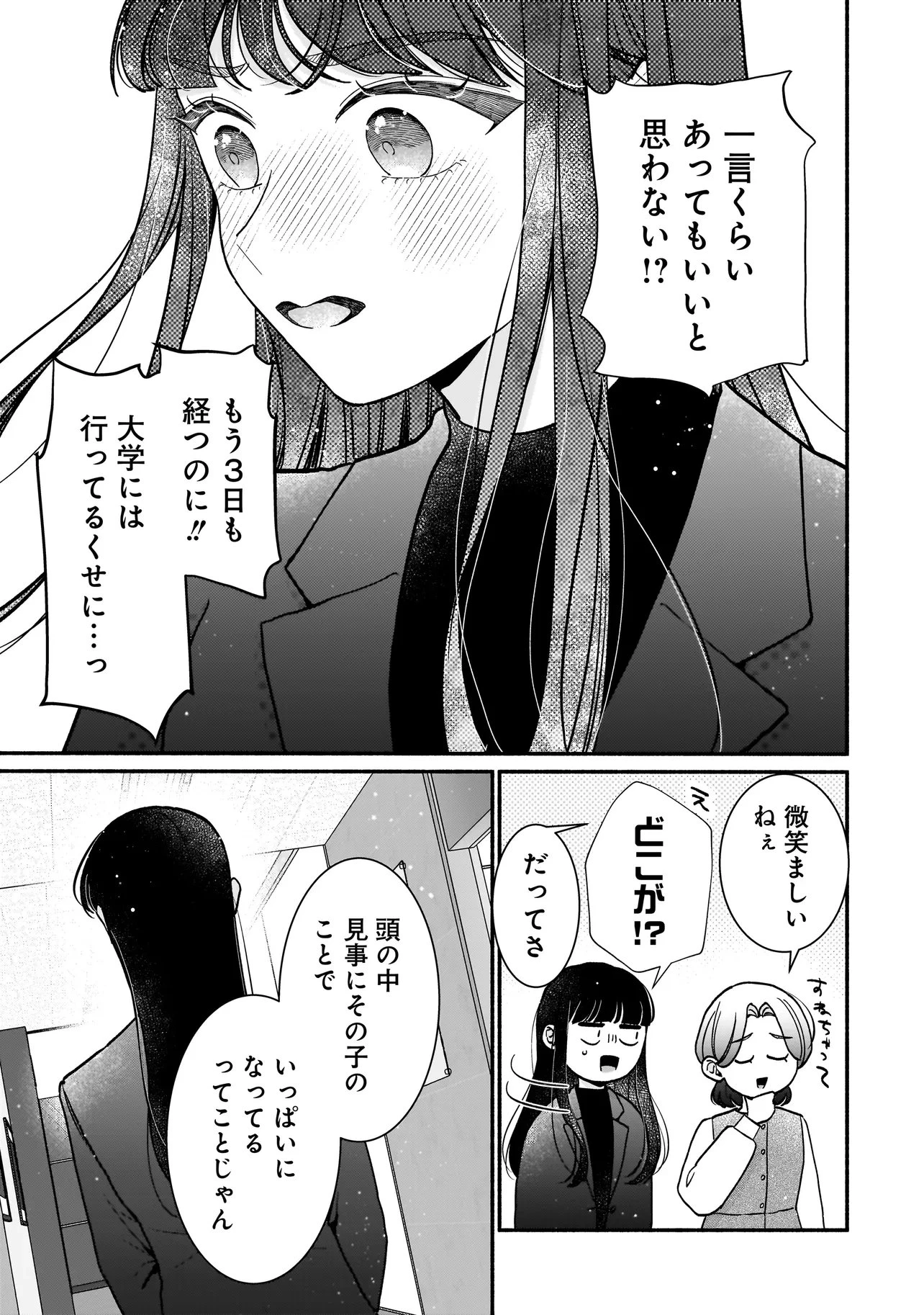 サブスクイケメンの恋愛指導 同棲つきって聞いてません 第16話 - 11